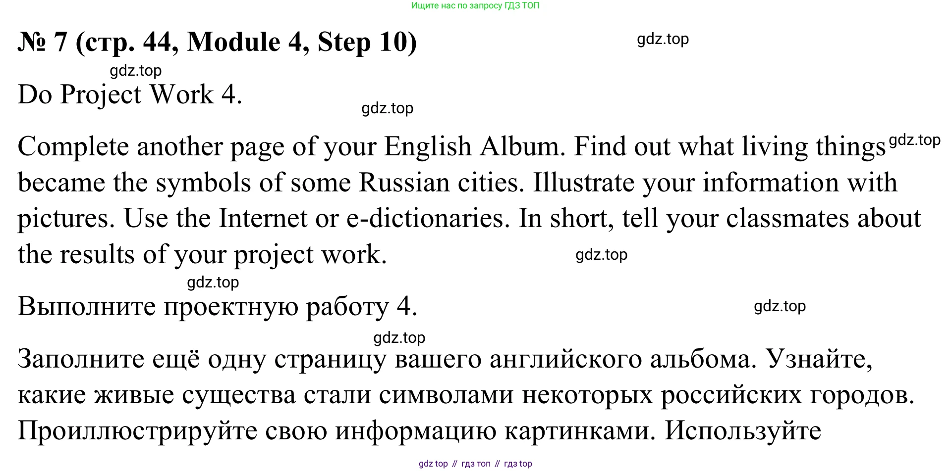 Английский язык (english), 7 класс Учебник, авторы: Афанасьева Ольга Васильевна (Afanasyeva Olga), Михеева Ирина Владимировна (Mikheeva Irina), Баранова Ксения Михайловна (Baranova Ksenia), издательство Просвещение, Москва, 2024, Часть 2, страница 44, номер 7, Решение 2024