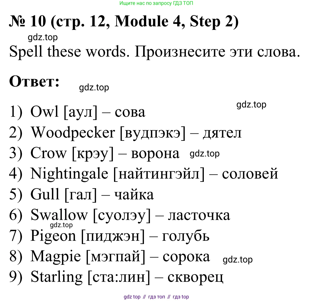 Английский язык (english), 7 класс Учебник, авторы: Афанасьева Ольга Васильевна (Afanasyeva Olga), Михеева Ирина Владимировна (Mikheeva Irina), Баранова Ксения Михайловна (Baranova Ksenia), издательство Просвещение, Москва, 2024, Часть 2, страница 12, номер 10, Решение 2024