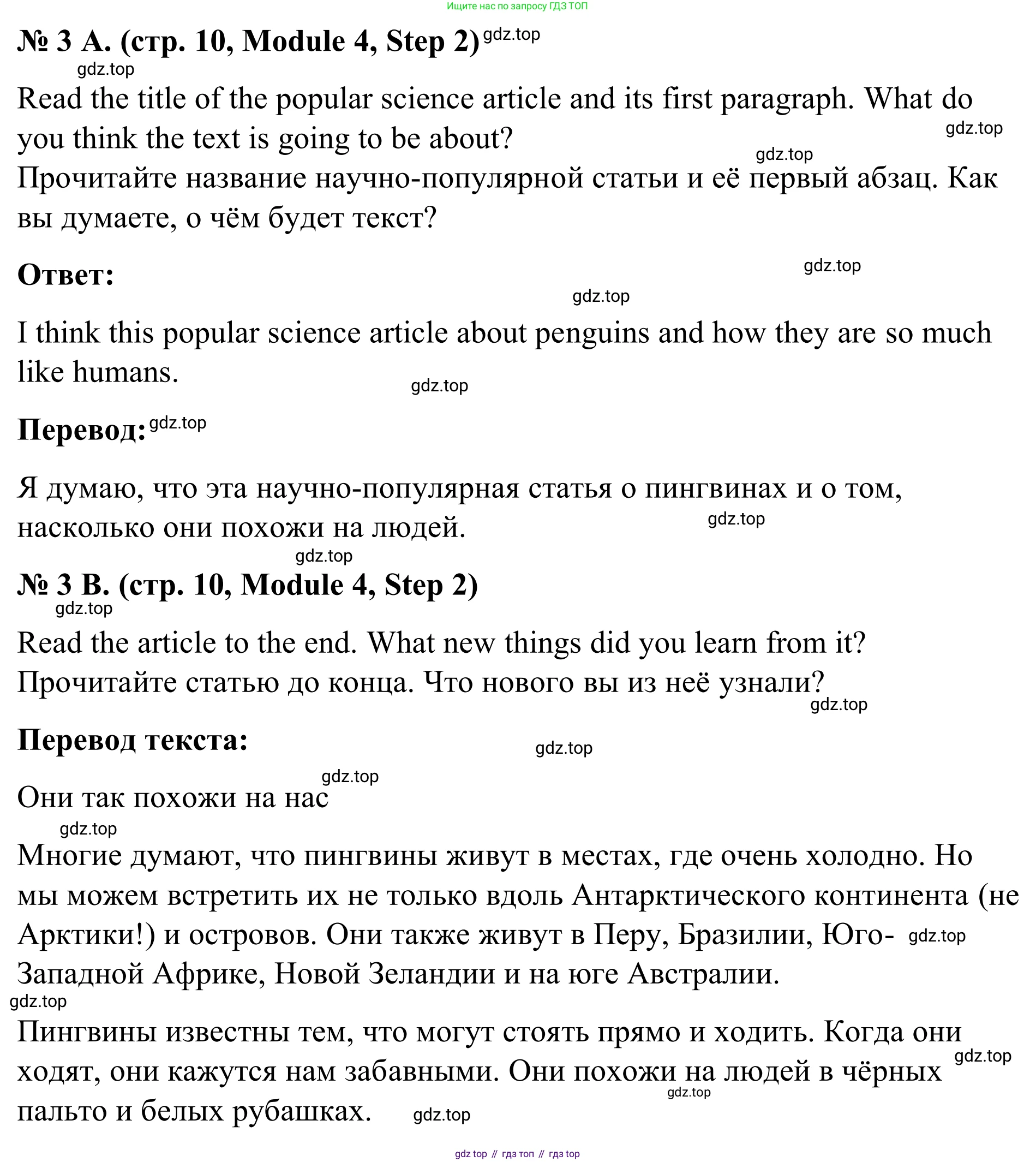 Английский язык (english), 7 класс Учебник, авторы: Афанасьева Ольга Васильевна (Afanasyeva Olga), Михеева Ирина Владимировна (Mikheeva Irina), Баранова Ксения Михайловна (Baranova Ksenia), издательство Просвещение, Москва, 2024, Часть 2, страница 10, номер 3, Решение 2024