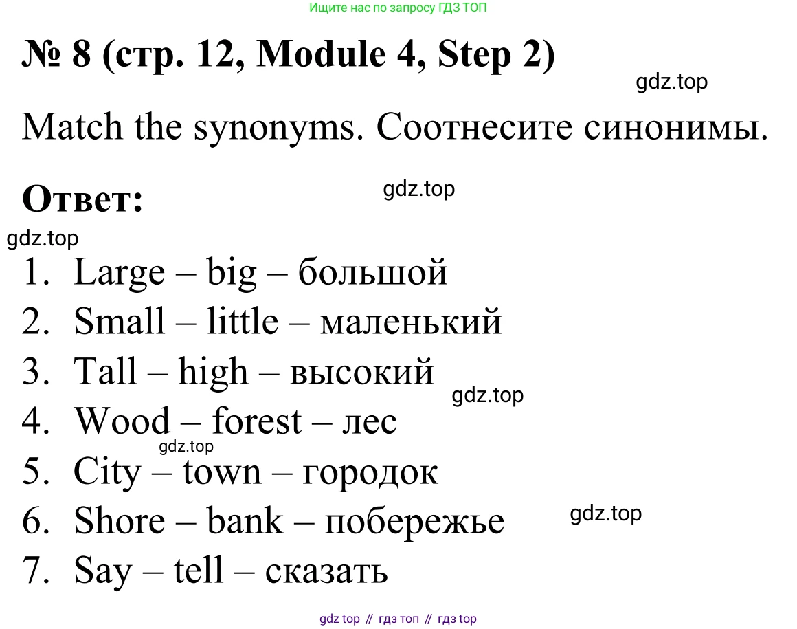 Английский язык (english), 7 класс Учебник, авторы: Афанасьева Ольга Васильевна (Afanasyeva Olga), Михеева Ирина Владимировна (Mikheeva Irina), Баранова Ксения Михайловна (Baranova Ksenia), издательство Просвещение, Москва, 2024, Часть 2, страница 12, номер 8, Решение 2024