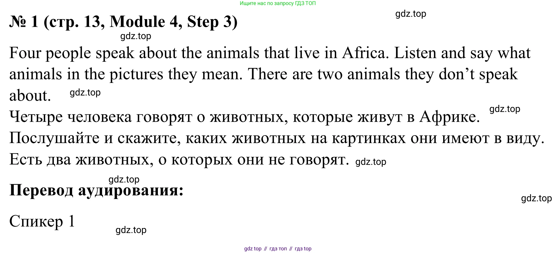 Английский язык (english), 7 класс Учебник, авторы: Афанасьева Ольга Васильевна (Afanasyeva Olga), Михеева Ирина Владимировна (Mikheeva Irina), Баранова Ксения Михайловна (Baranova Ksenia), издательство Просвещение, Москва, 2024, Часть 2, страница 13, номер 1, Решение 2024