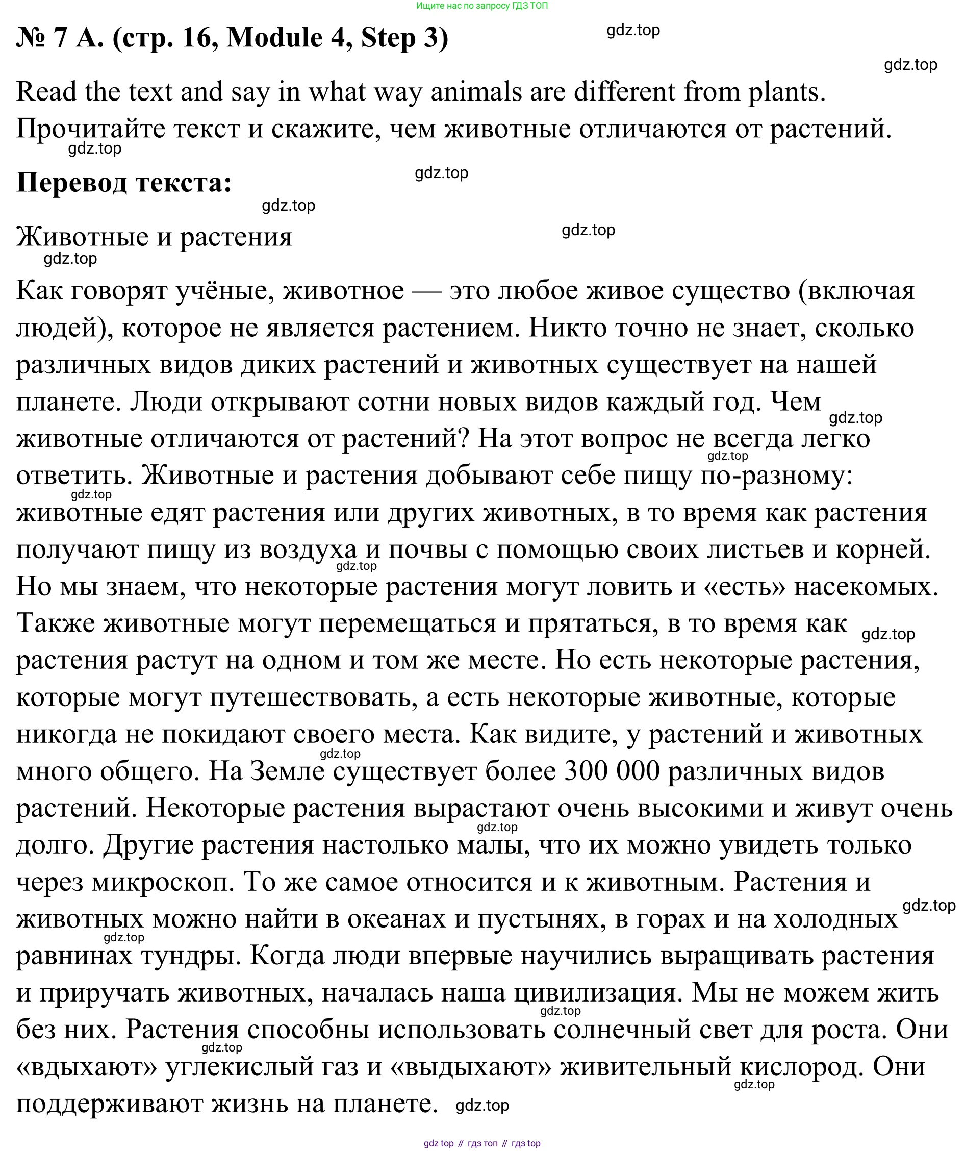Английский язык (english), 7 класс Учебник, авторы: Афанасьева Ольга Васильевна (Afanasyeva Olga), Михеева Ирина Владимировна (Mikheeva Irina), Баранова Ксения Михайловна (Baranova Ksenia), издательство Просвещение, Москва, 2024, Часть 2, страница 16, номер 7, Решение 2024
