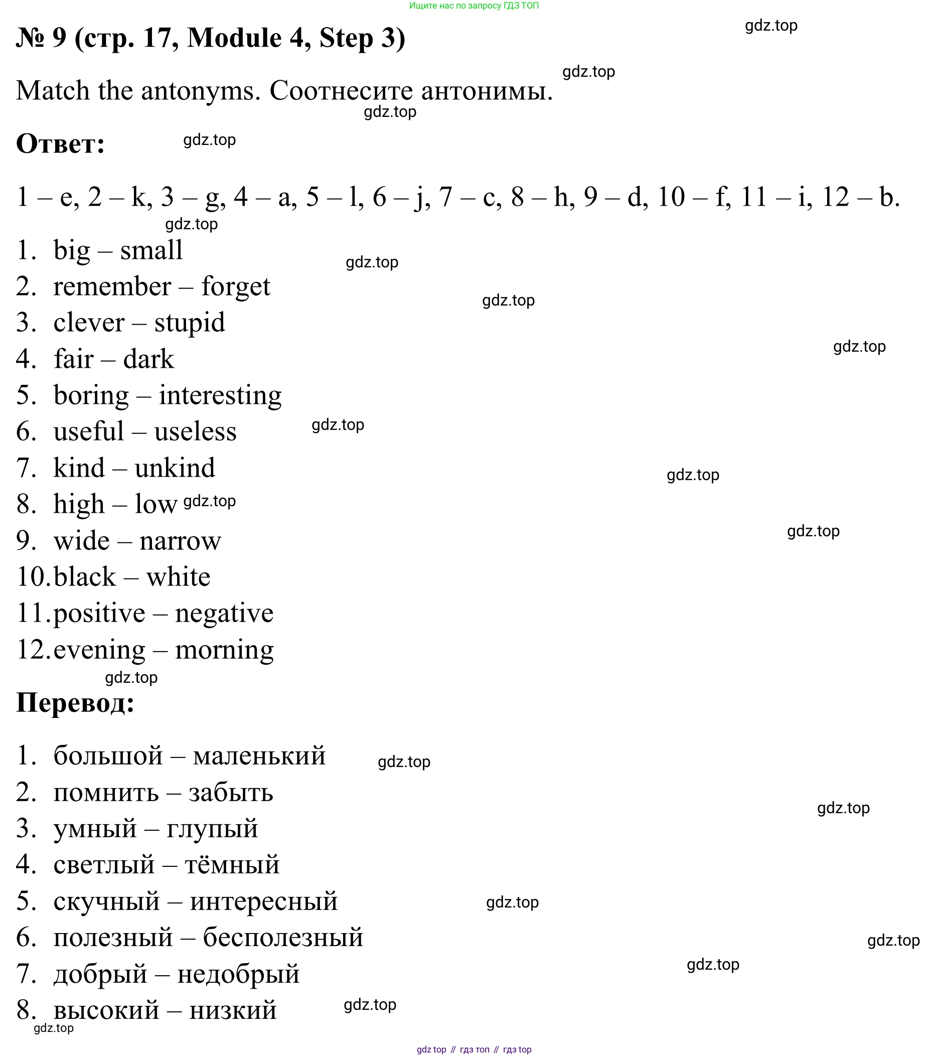 Английский язык (english), 7 класс Учебник, авторы: Афанасьева Ольга Васильевна (Afanasyeva Olga), Михеева Ирина Владимировна (Mikheeva Irina), Баранова Ксения Михайловна (Baranova Ksenia), издательство Просвещение, Москва, 2024, Часть 2, страница 17, номер 9, Решение 2024