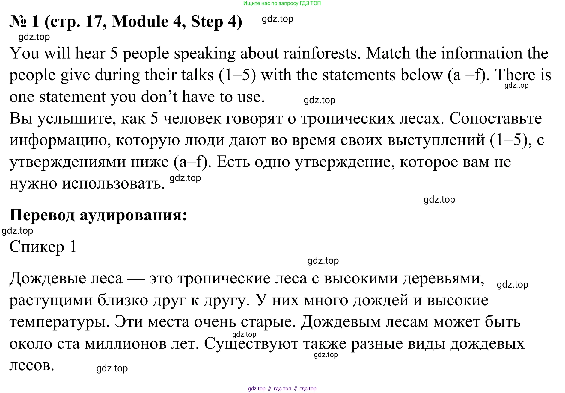 Английский язык (english), 7 класс Учебник, авторы: Афанасьева Ольга Васильевна (Afanasyeva Olga), Михеева Ирина Владимировна (Mikheeva Irina), Баранова Ксения Михайловна (Baranova Ksenia), издательство Просвещение, Москва, 2024, Часть 2, страница 17, номер 1, Решение 2024
