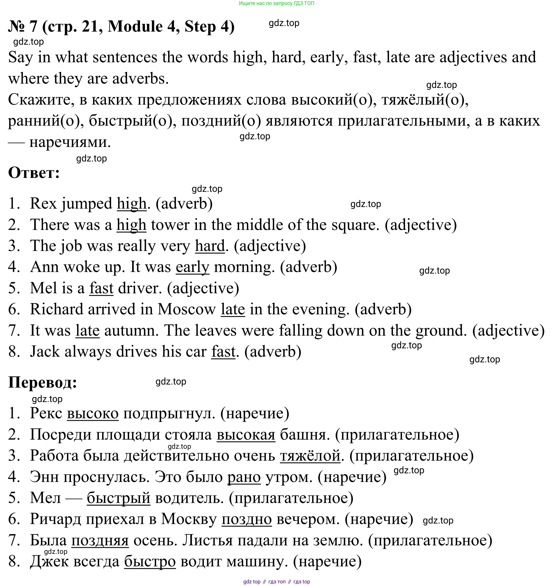 Английский язык (english), 7 класс Учебник, авторы: Афанасьева Ольга Васильевна (Afanasyeva Olga), Михеева Ирина Владимировна (Mikheeva Irina), Баранова Ксения Михайловна (Baranova Ksenia), издательство Просвещение, Москва, 2024, Часть 2, страница 21, номер 7, Решение 2024