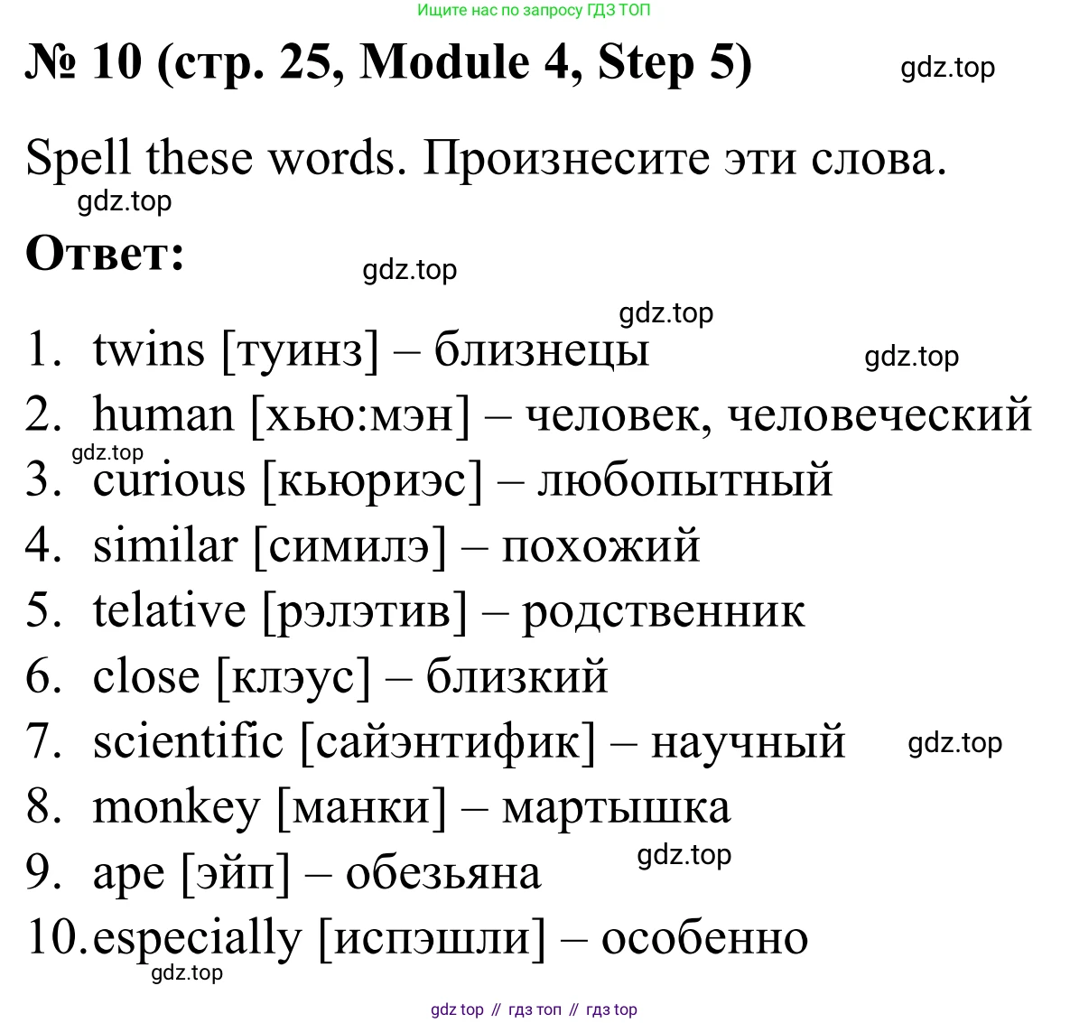 Английский язык (english), 7 класс Учебник, авторы: Афанасьева Ольга Васильевна (Afanasyeva Olga), Михеева Ирина Владимировна (Mikheeva Irina), Баранова Ксения Михайловна (Baranova Ksenia), издательство Просвещение, Москва, 2024, Часть 2, страница 25, номер 10, Решение 2024