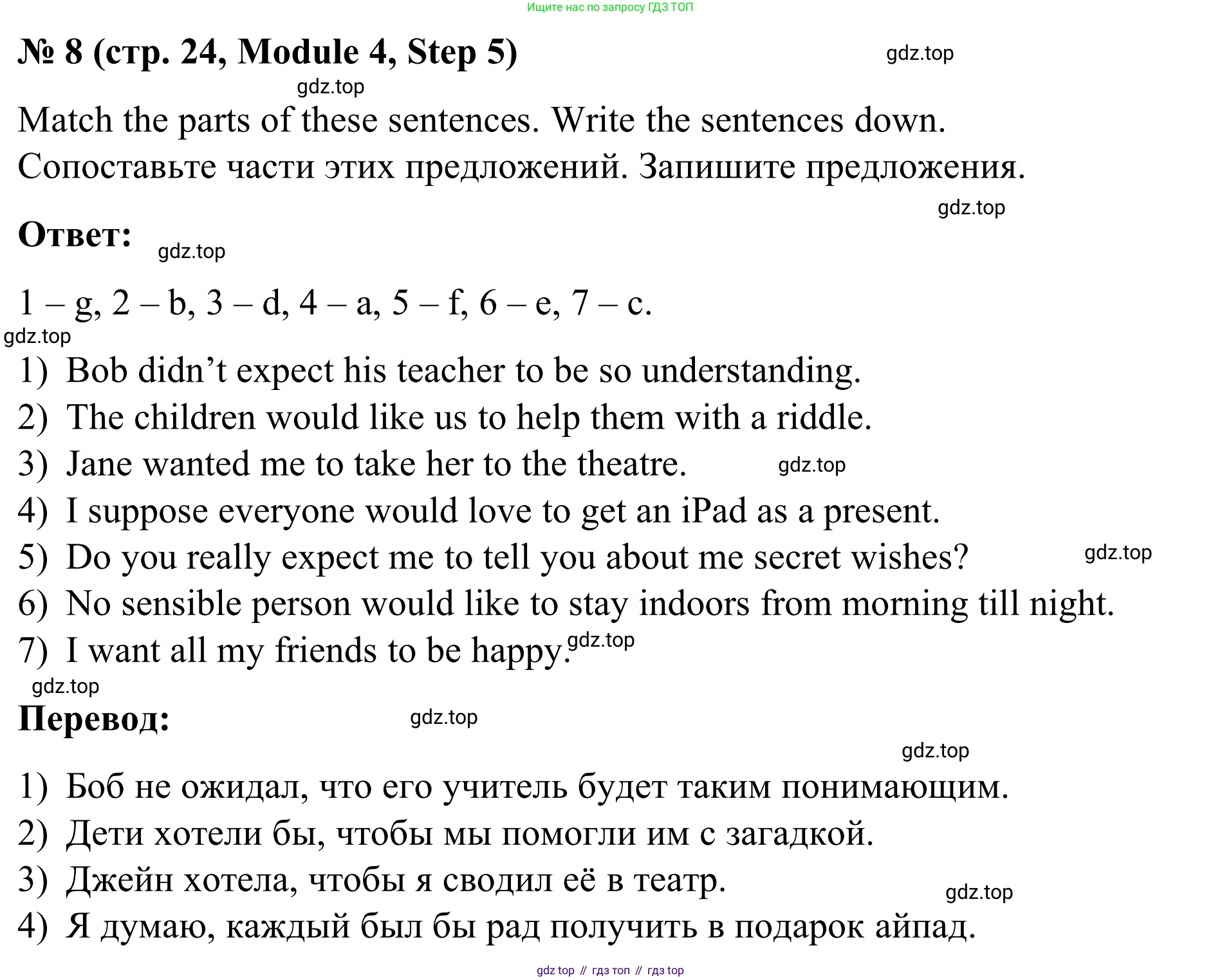 Английский язык (english), 7 класс Учебник, авторы: Афанасьева Ольга Васильевна (Afanasyeva Olga), Михеева Ирина Владимировна (Mikheeva Irina), Баранова Ксения Михайловна (Baranova Ksenia), издательство Просвещение, Москва, 2024, Часть 2, страница 24, номер 8, Решение 2024