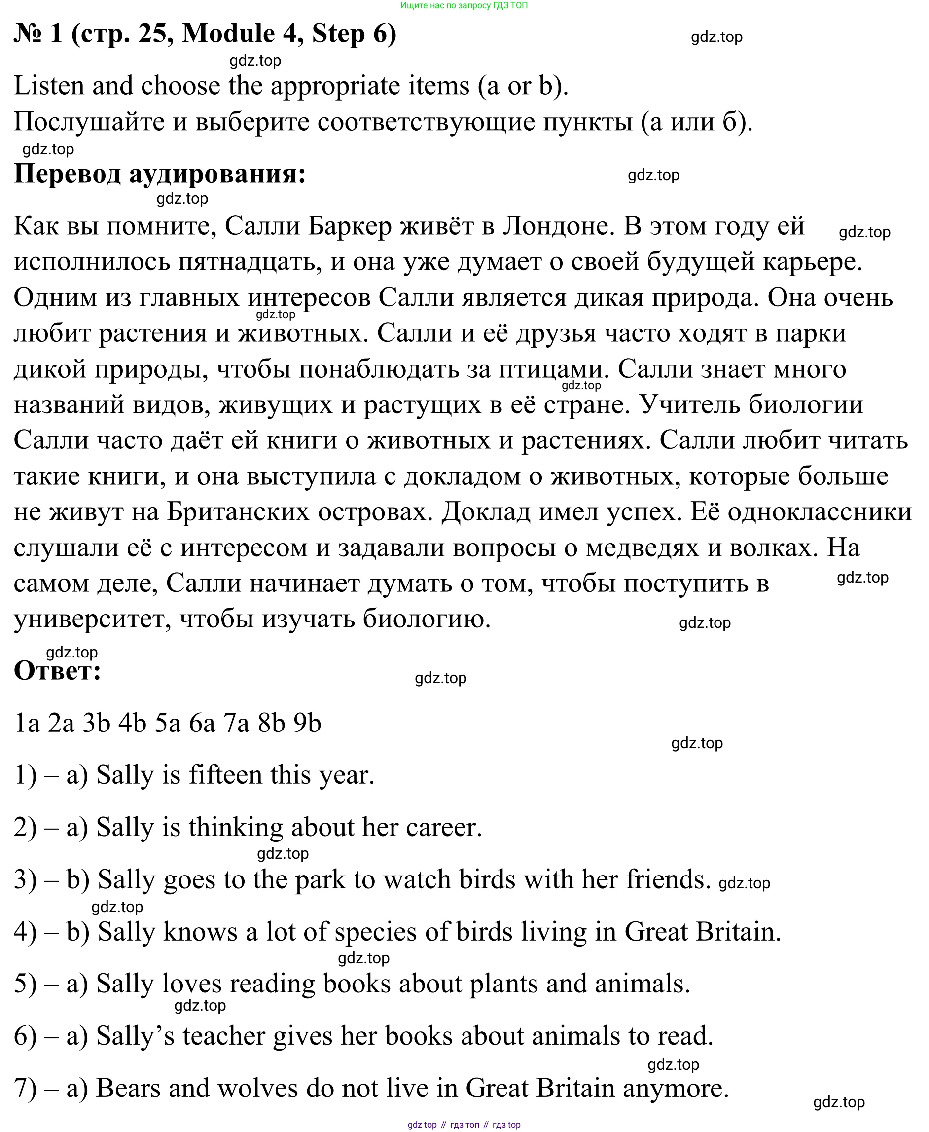 Английский язык (english), 7 класс Учебник, авторы: Афанасьева Ольга Васильевна (Afanasyeva Olga), Михеева Ирина Владимировна (Mikheeva Irina), Баранова Ксения Михайловна (Baranova Ksenia), издательство Просвещение, Москва, 2024, Часть 2, страница 25, номер 1, Решение 2024