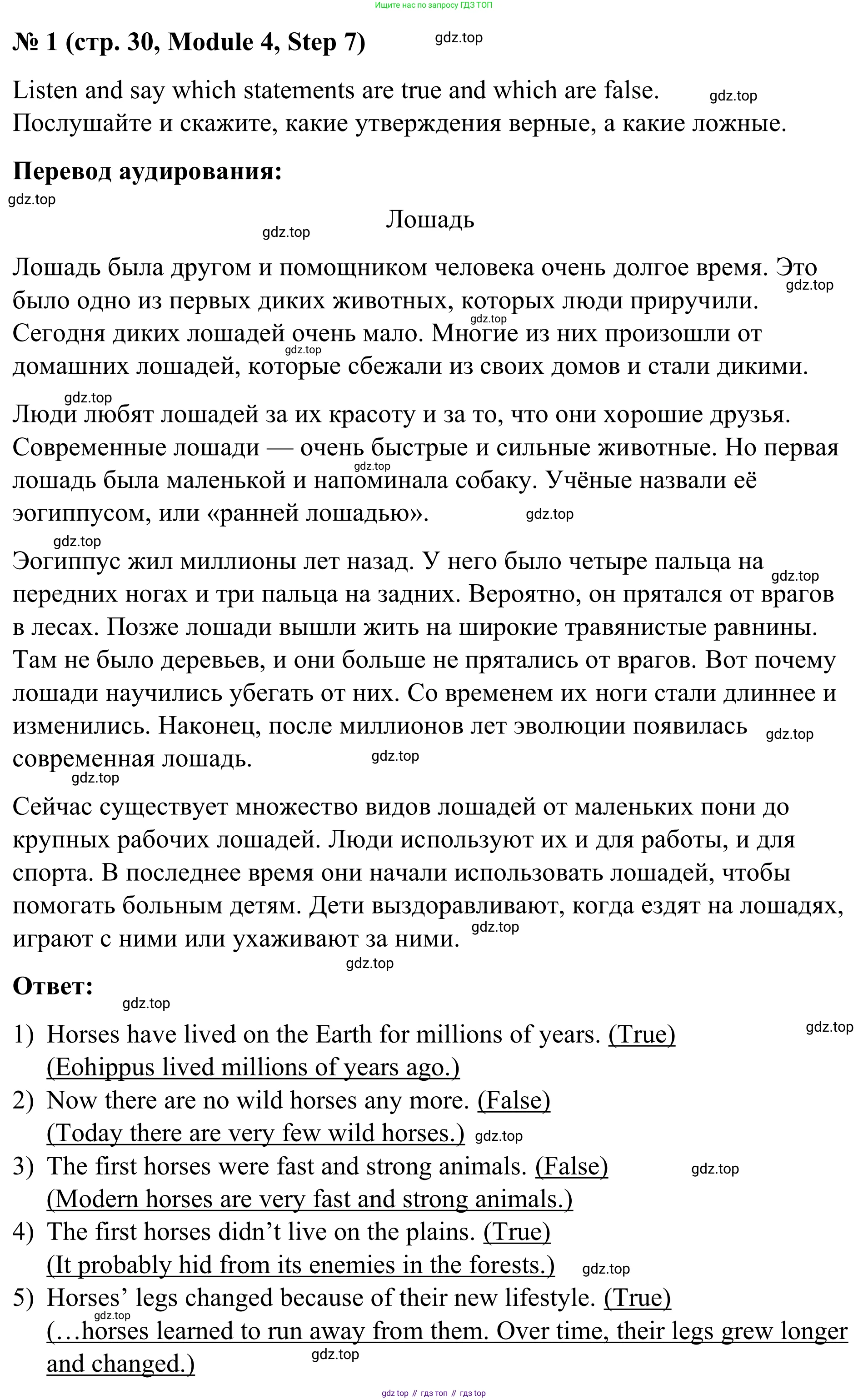 Английский язык (english), 7 класс Учебник, авторы: Афанасьева Ольга Васильевна (Afanasyeva Olga), Михеева Ирина Владимировна (Mikheeva Irina), Баранова Ксения Михайловна (Baranova Ksenia), издательство Просвещение, Москва, 2024, Часть 2, страница 30, номер 1, Решение 2024
