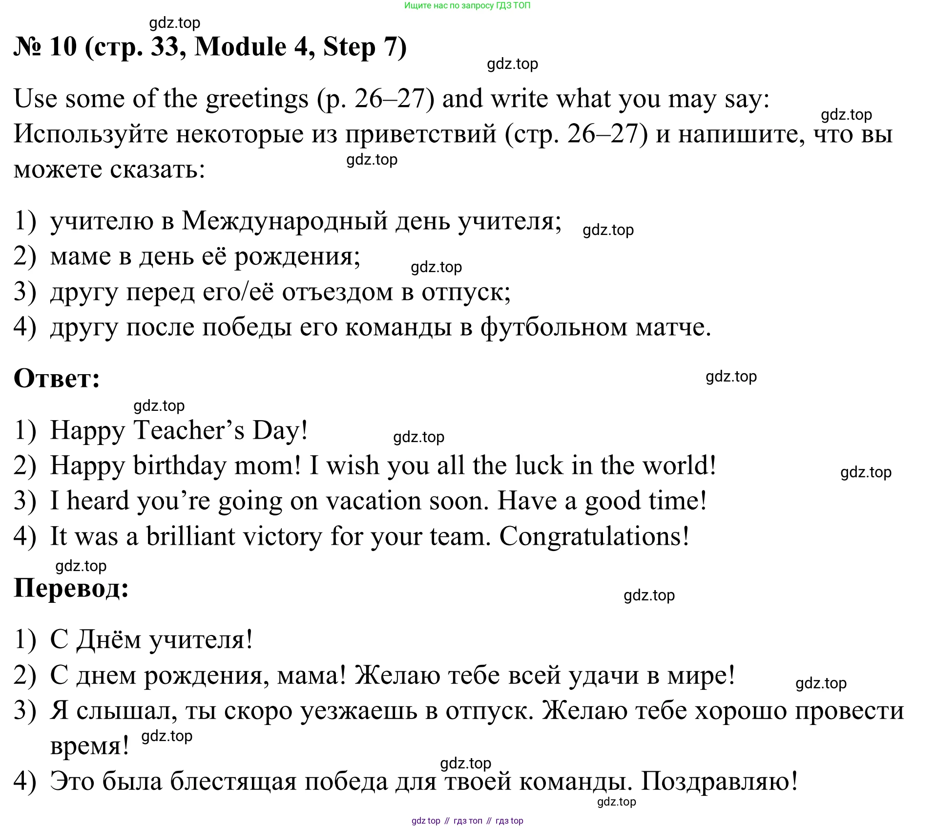 Английский язык (english), 7 класс Учебник, авторы: Афанасьева Ольга Васильевна (Afanasyeva Olga), Михеева Ирина Владимировна (Mikheeva Irina), Баранова Ксения Михайловна (Baranova Ksenia), издательство Просвещение, Москва, 2024, Часть 2, страница 33, номер 10, Решение 2024