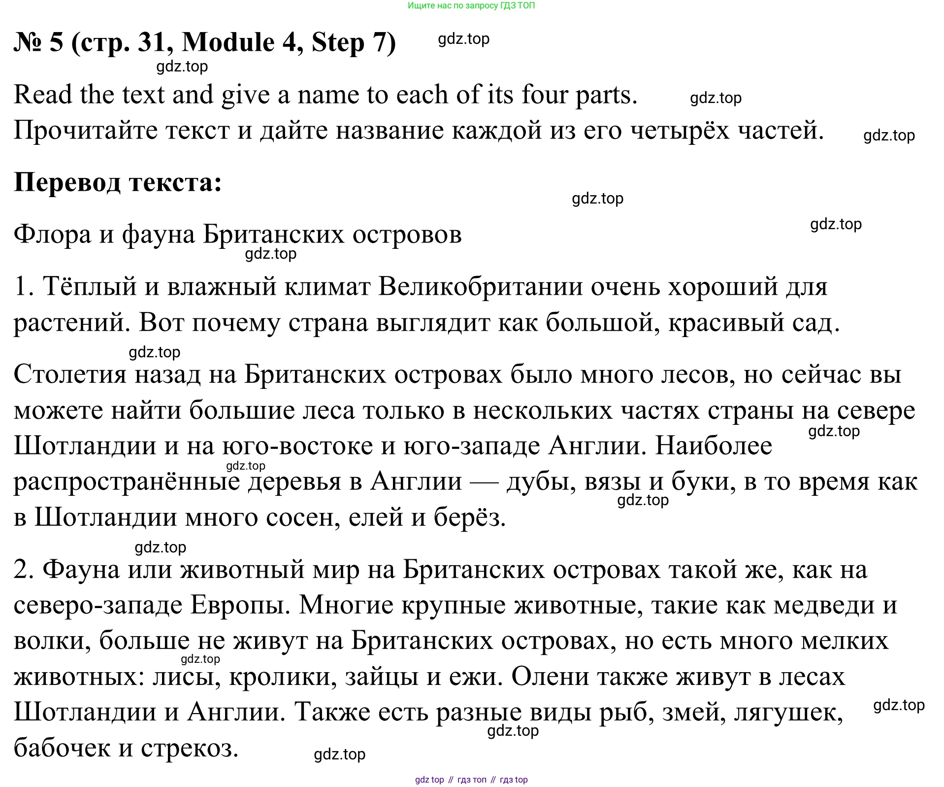 Английский язык (english), 7 класс Учебник, авторы: Афанасьева Ольга Васильевна (Afanasyeva Olga), Михеева Ирина Владимировна (Mikheeva Irina), Баранова Ксения Михайловна (Baranova Ksenia), издательство Просвещение, Москва, 2024, Часть 2, страница 31, номер 5, Решение 2024