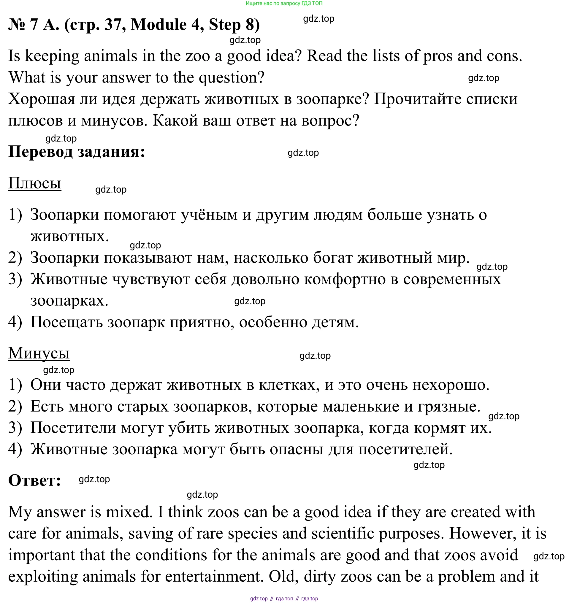 Английский язык (english), 7 класс Учебник, авторы: Афанасьева Ольга Васильевна (Afanasyeva Olga), Михеева Ирина Владимировна (Mikheeva Irina), Баранова Ксения Михайловна (Baranova Ksenia), издательство Просвещение, Москва, 2024, Часть 2, страница 37, номер 7, Решение 2024