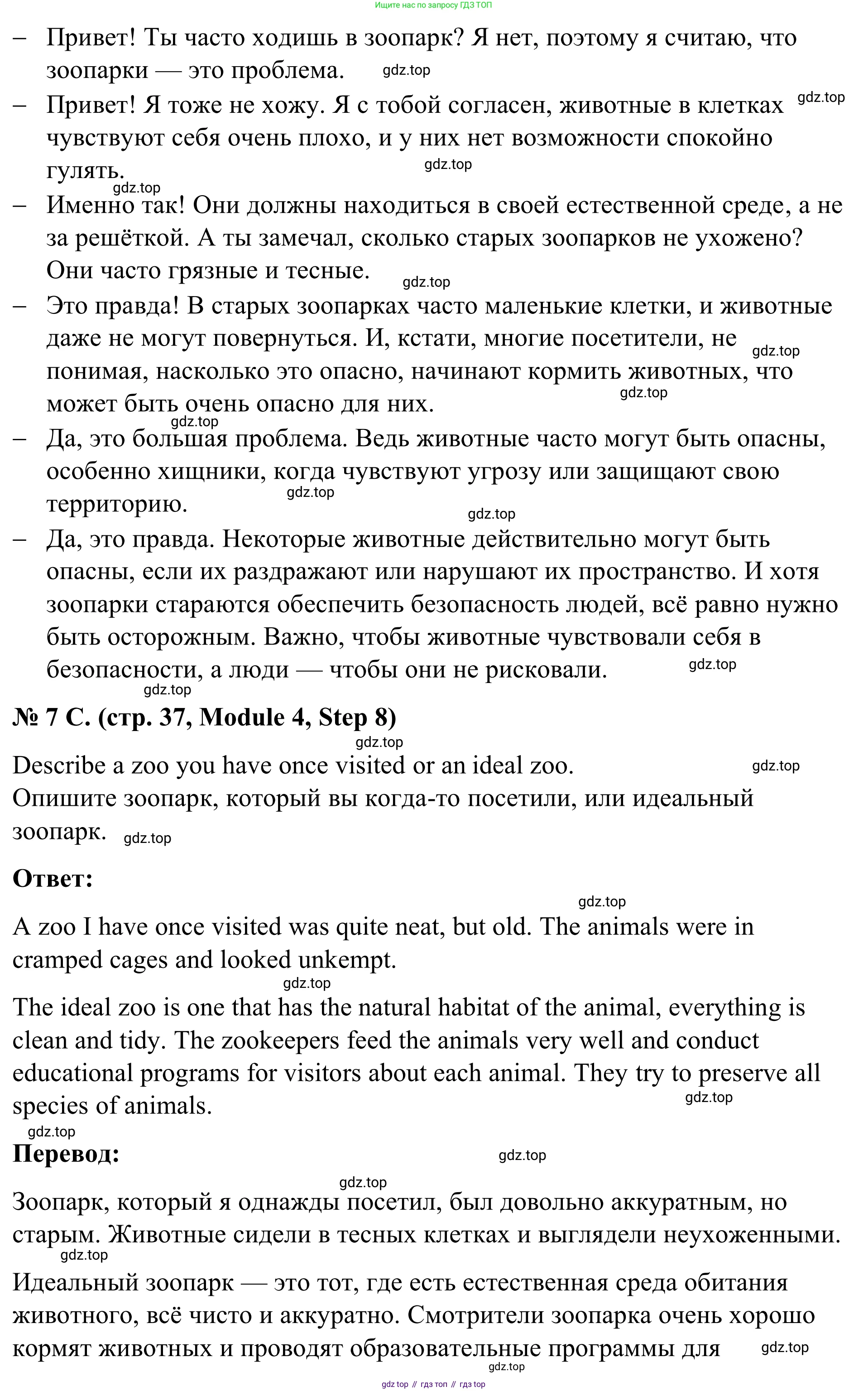 Английский язык (english), 7 класс Учебник, авторы: Афанасьева Ольга Васильевна (Afanasyeva Olga), Михеева Ирина Владимировна (Mikheeva Irina), Баранова Ксения Михайловна (Baranova Ksenia), издательство Просвещение, Москва, 2024, Часть 2, страница 37, номер 7, Решение 2024 (продолжение 3)