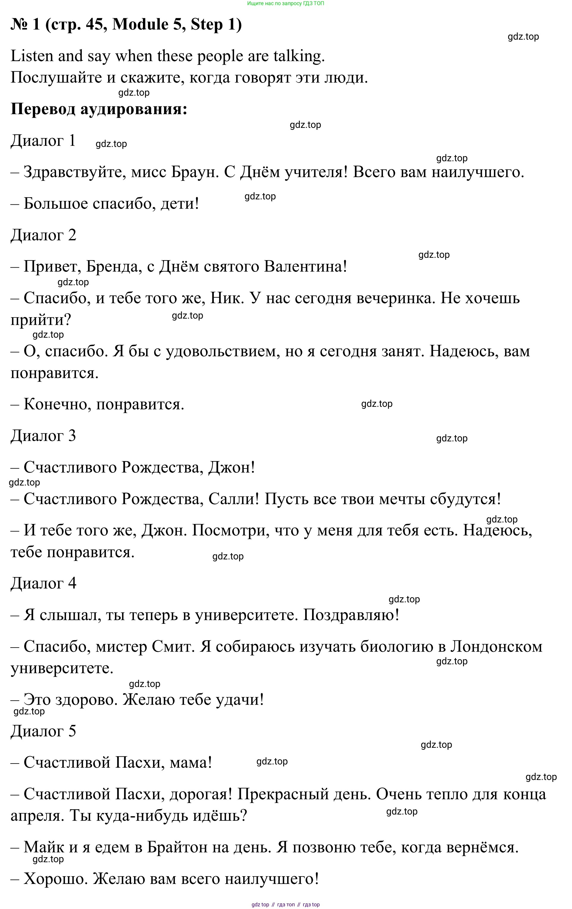 Английский язык (english), 7 класс Учебник, авторы: Афанасьева Ольга Васильевна (Afanasyeva Olga), Михеева Ирина Владимировна (Mikheeva Irina), Баранова Ксения Михайловна (Baranova Ksenia), издательство Просвещение, Москва, 2024, Часть 2, страница 45, номер 1, Решение 2024