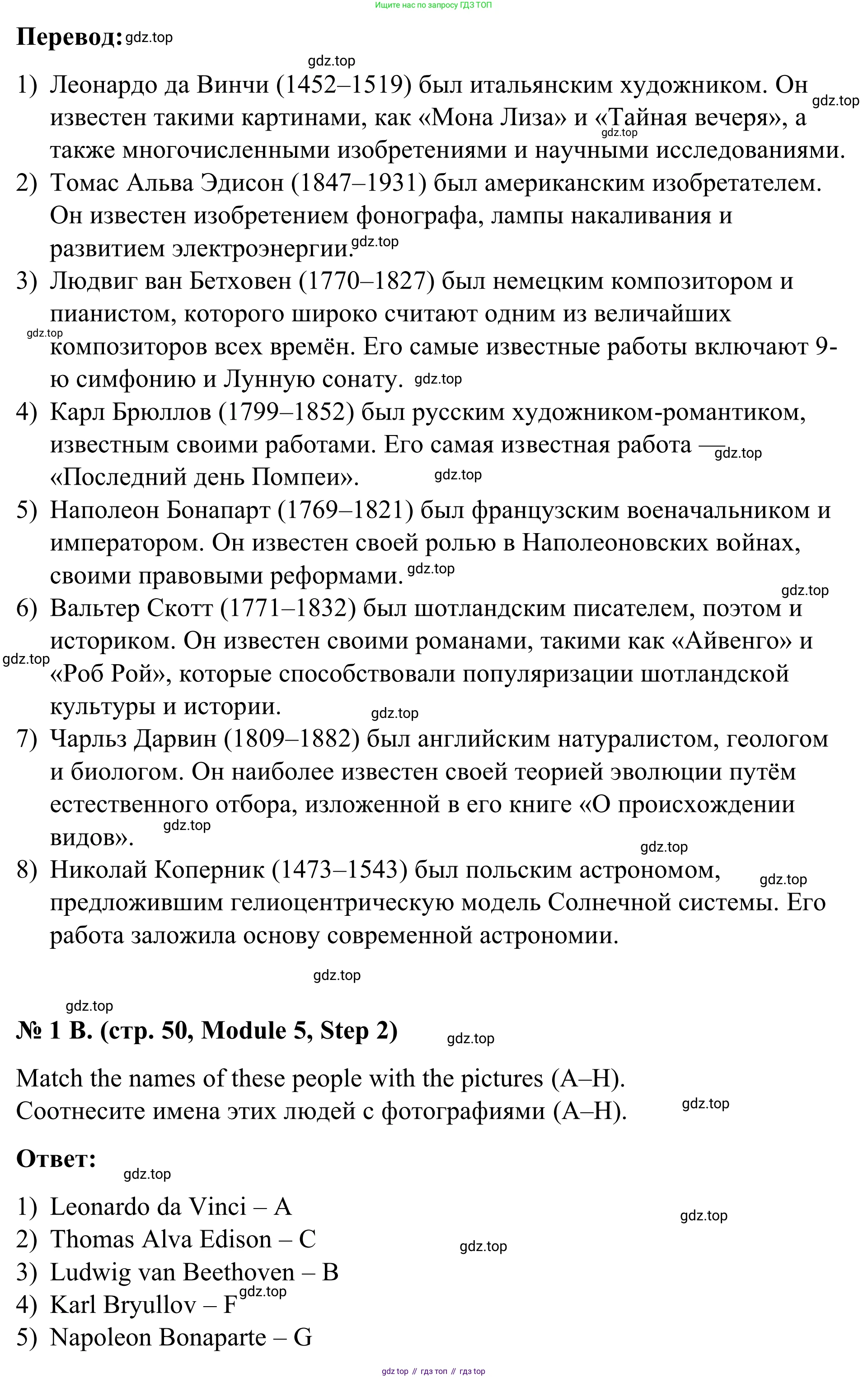 Английский язык (english), 7 класс Учебник, авторы: Афанасьева Ольга Васильевна (Afanasyeva Olga), Михеева Ирина Владимировна (Mikheeva Irina), Баранова Ксения Михайловна (Baranova Ksenia), издательство Просвещение, Москва, 2024, Часть 2, страница 50, номер 1, Решение 2024 (продолжение 2)