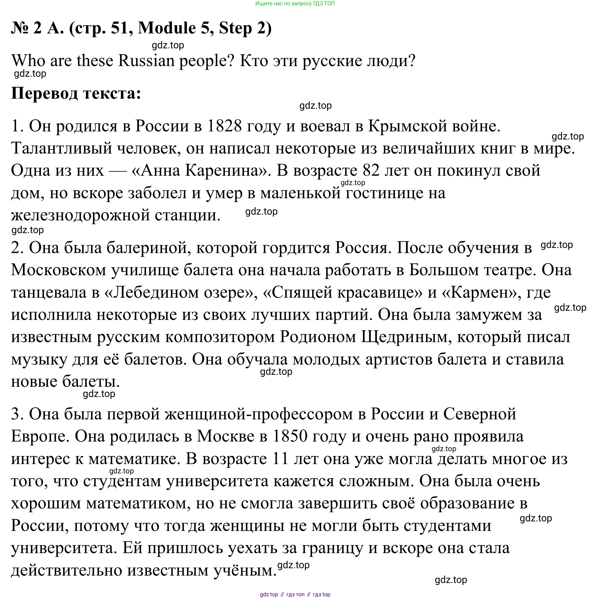 Английский язык (english), 7 класс Учебник, авторы: Афанасьева Ольга Васильевна (Afanasyeva Olga), Михеева Ирина Владимировна (Mikheeva Irina), Баранова Ксения Михайловна (Baranova Ksenia), издательство Просвещение, Москва, 2024, Часть 2, страница 51, номер 2, Решение 2024