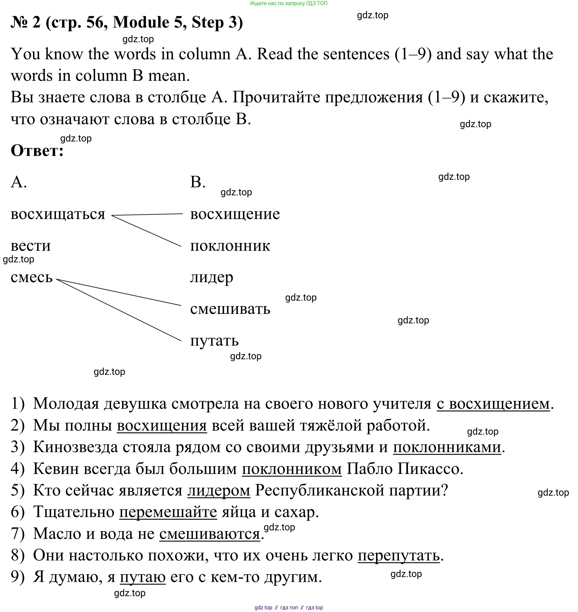 Английский язык (english), 7 класс Учебник, авторы: Афанасьева Ольга Васильевна (Afanasyeva Olga), Михеева Ирина Владимировна (Mikheeva Irina), Баранова Ксения Михайловна (Baranova Ksenia), издательство Просвещение, Москва, 2024, Часть 2, страница 56, номер 2, Решение 2024