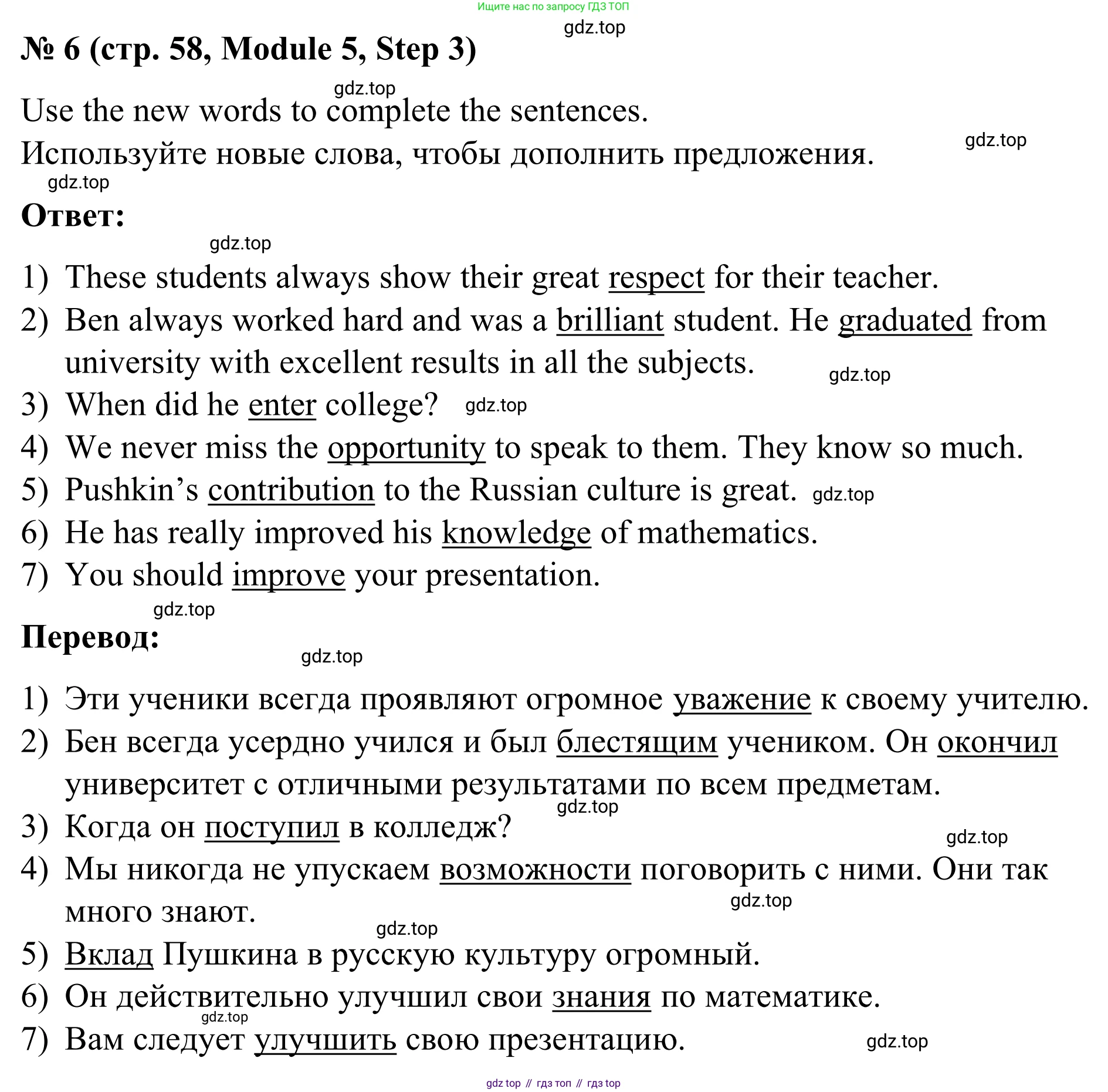 Английский язык (english), 7 класс Учебник, авторы: Афанасьева Ольга Васильевна (Afanasyeva Olga), Михеева Ирина Владимировна (Mikheeva Irina), Баранова Ксения Михайловна (Baranova Ksenia), издательство Просвещение, Москва, 2024, Часть 2, страница 58, номер 6, Решение 2024