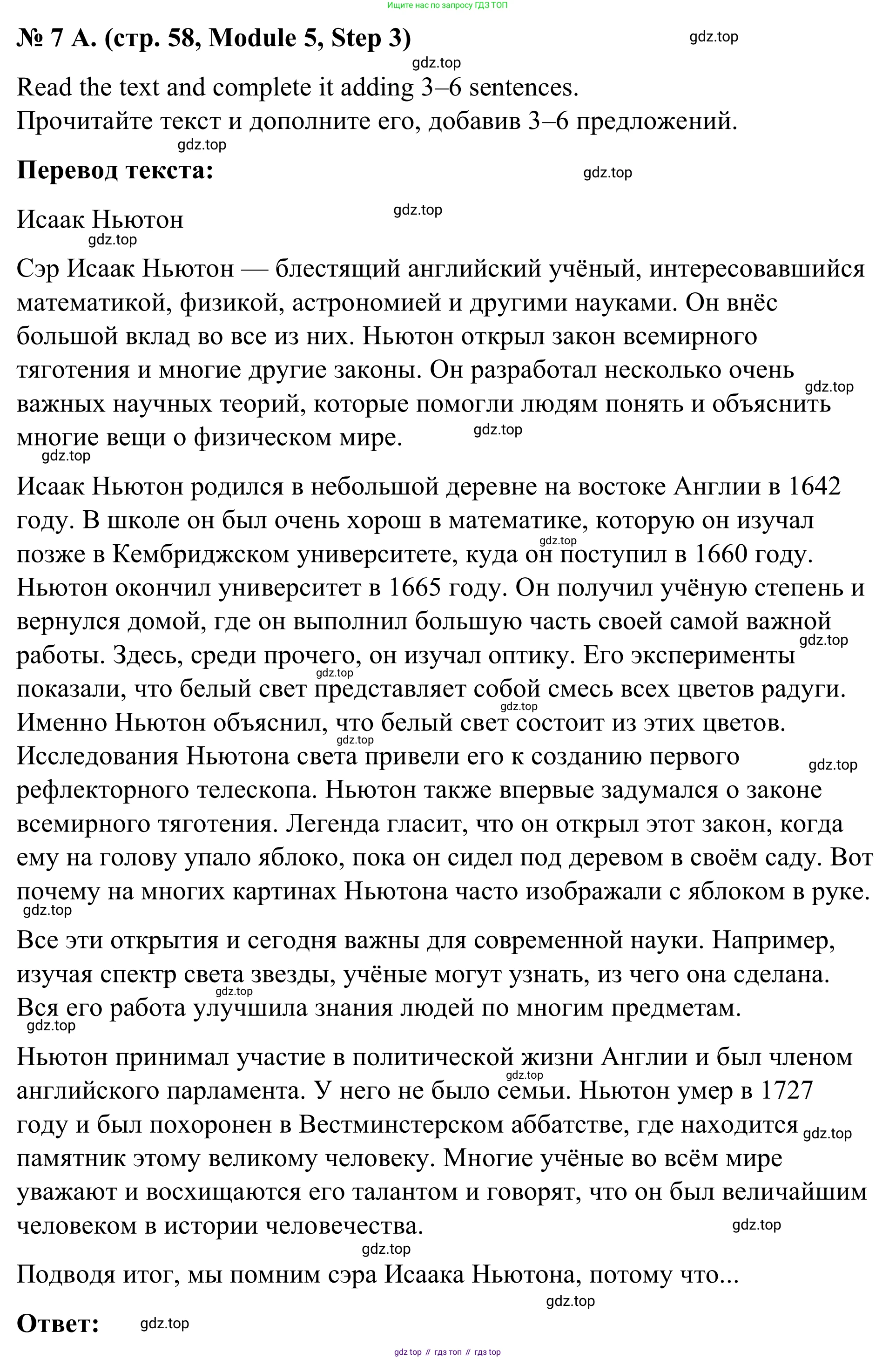Английский язык (english), 7 класс Учебник, авторы: Афанасьева Ольга Васильевна (Afanasyeva Olga), Михеева Ирина Владимировна (Mikheeva Irina), Баранова Ксения Михайловна (Baranova Ksenia), издательство Просвещение, Москва, 2024, Часть 2, страница 58, номер 7, Решение 2024