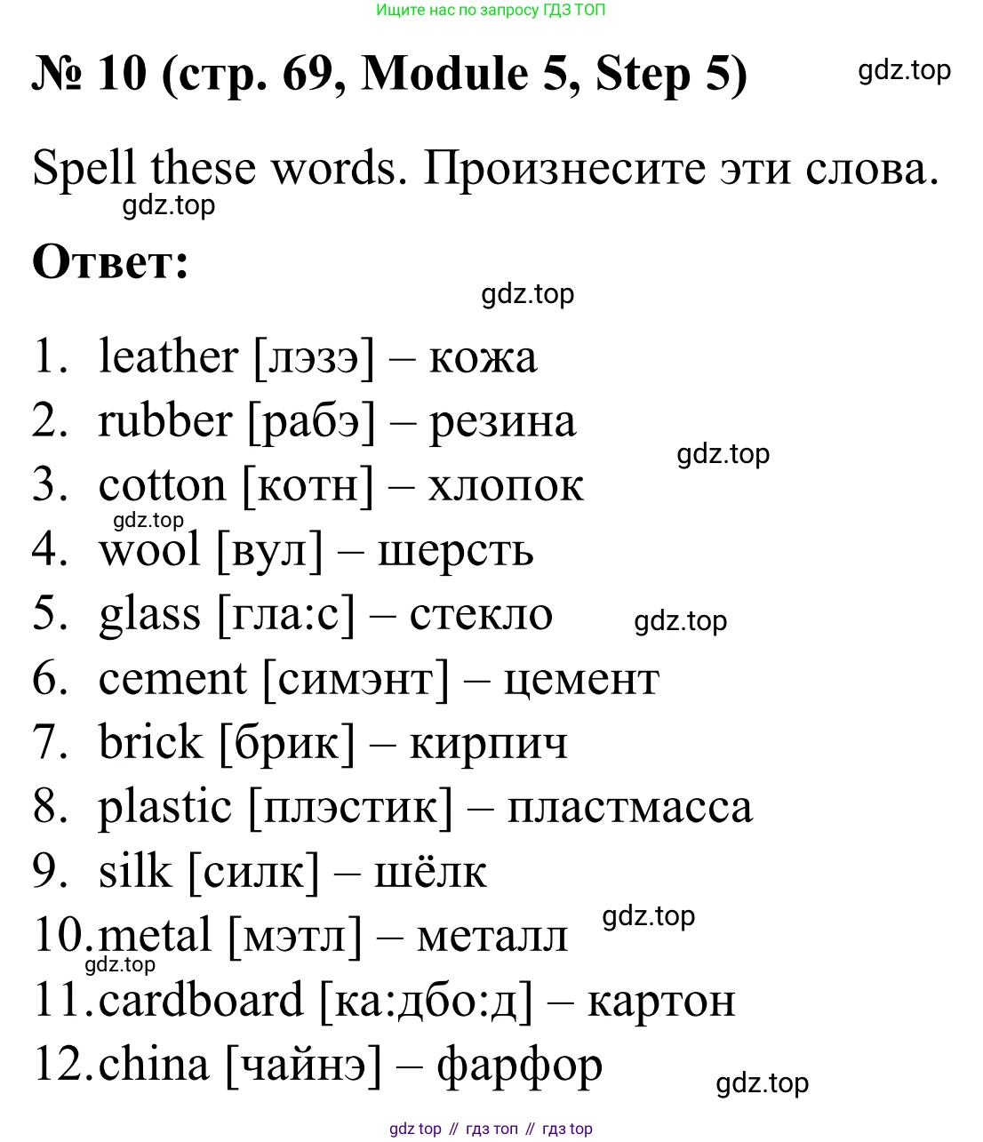 Английский язык (english), 7 класс Учебник, авторы: Афанасьева Ольга Васильевна (Afanasyeva Olga), Михеева Ирина Владимировна (Mikheeva Irina), Баранова Ксения Михайловна (Baranova Ksenia), издательство Просвещение, Москва, 2024, Часть 2, страница 69, номер 10, Решение 2024