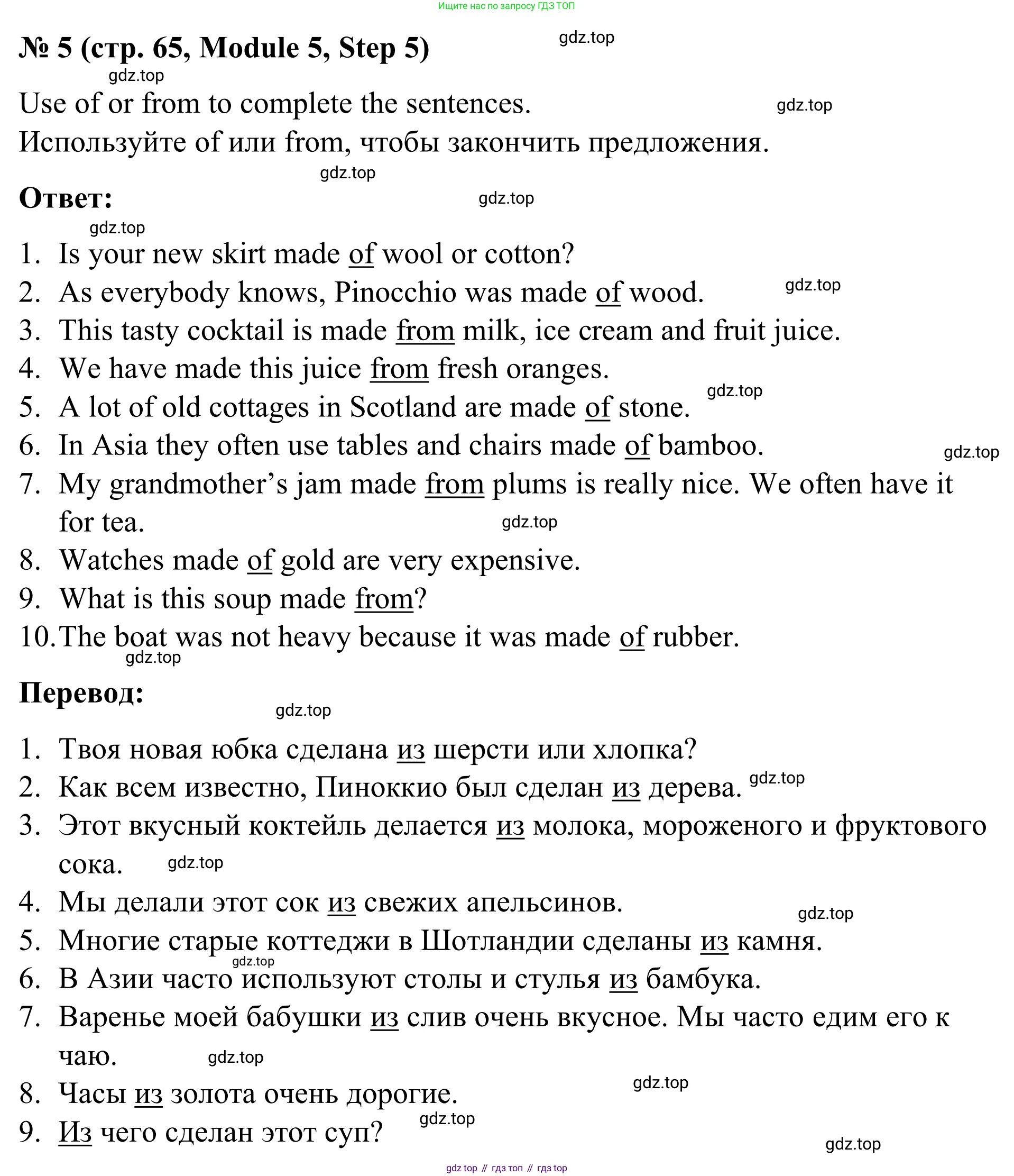 Английский язык (english), 7 класс Учебник, авторы: Афанасьева Ольга Васильевна (Afanasyeva Olga), Михеева Ирина Владимировна (Mikheeva Irina), Баранова Ксения Михайловна (Baranova Ksenia), издательство Просвещение, Москва, 2024, Часть 2, страница 65, номер 5, Решение 2024