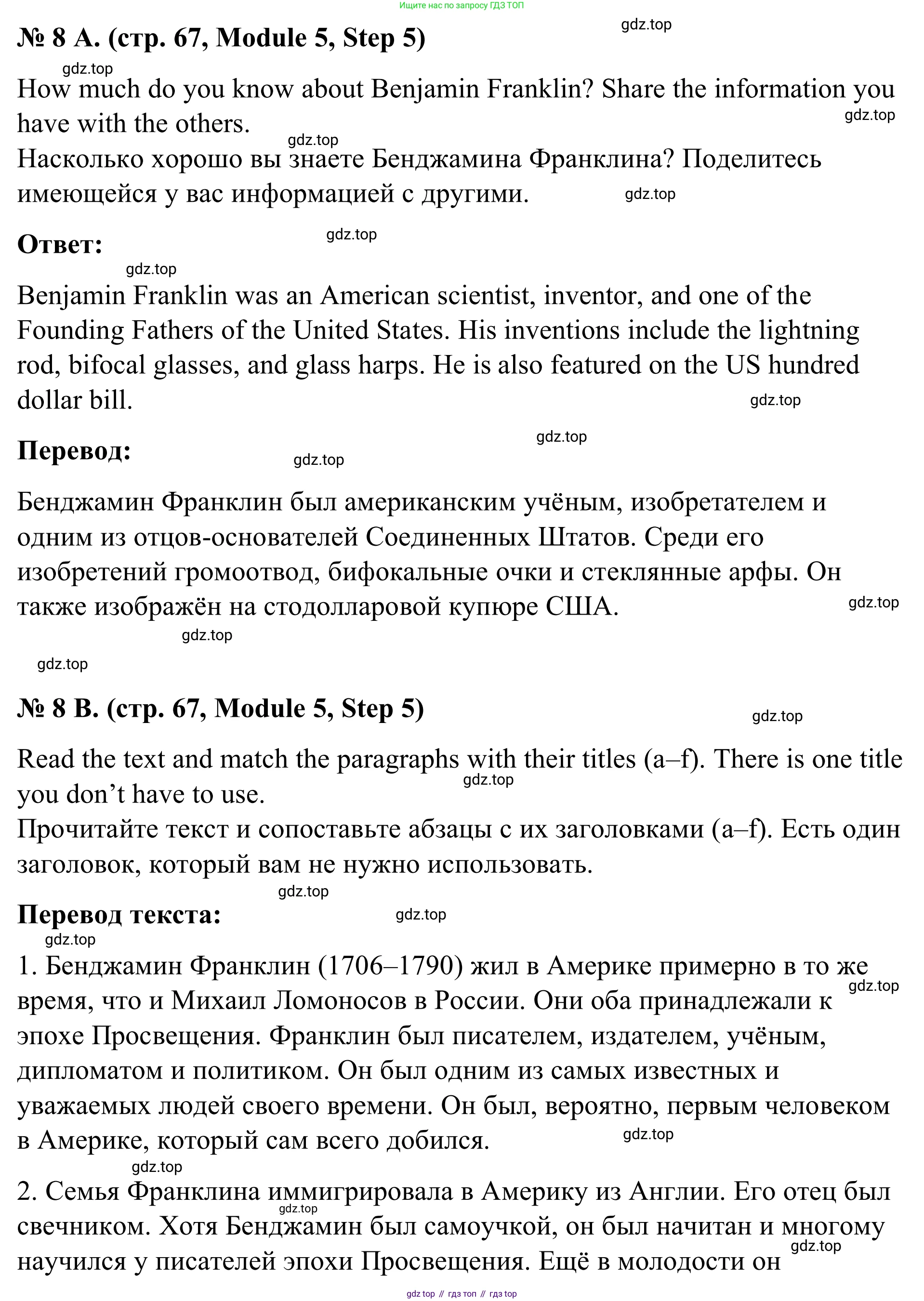 Английский язык (english), 7 класс Учебник, авторы: Афанасьева Ольга Васильевна (Afanasyeva Olga), Михеева Ирина Владимировна (Mikheeva Irina), Баранова Ксения Михайловна (Baranova Ksenia), издательство Просвещение, Москва, 2024, Часть 2, страница 67, номер 8, Решение 2024