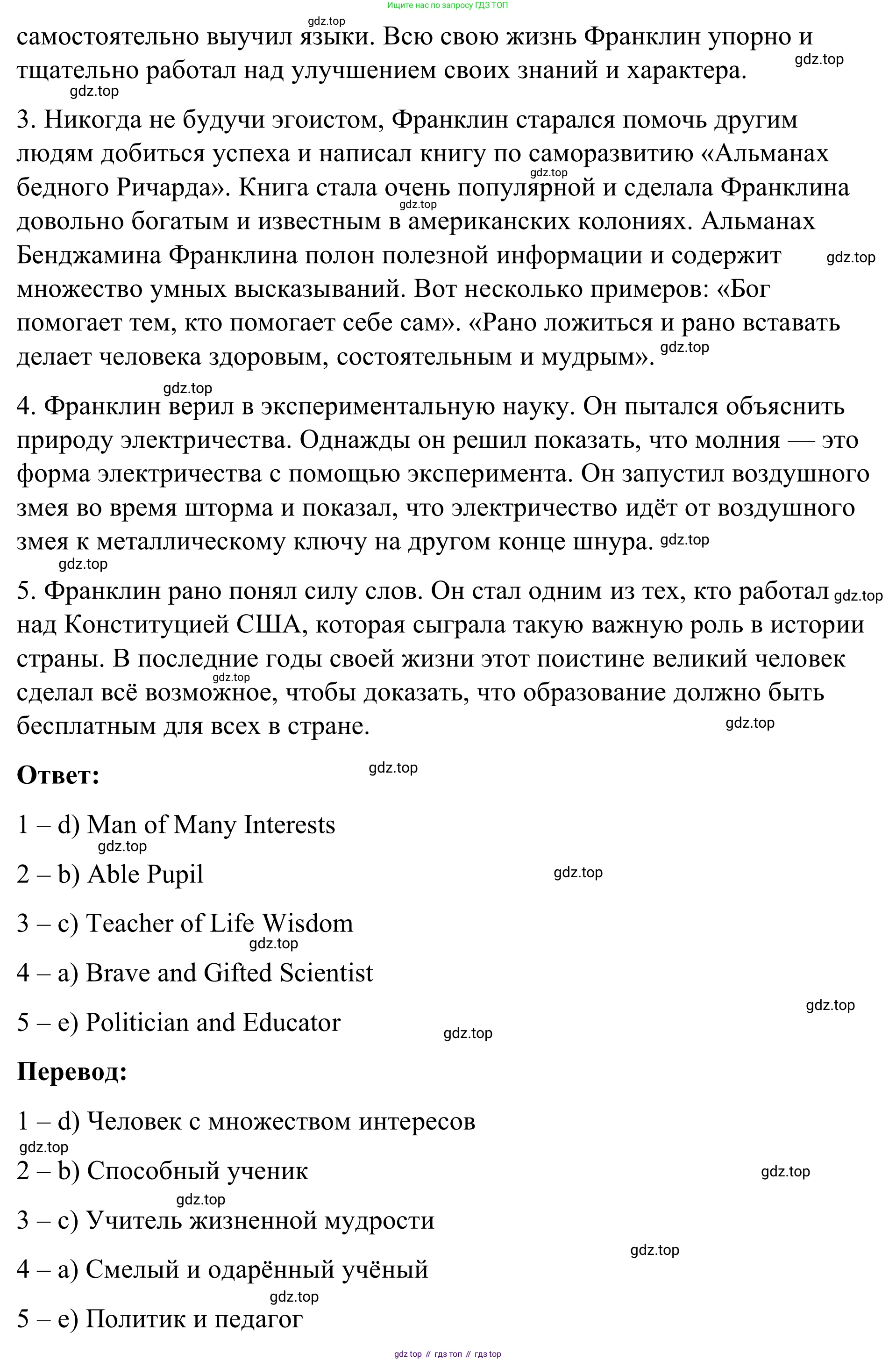 Английский язык (english), 7 класс Учебник, авторы: Афанасьева Ольга Васильевна (Afanasyeva Olga), Михеева Ирина Владимировна (Mikheeva Irina), Баранова Ксения Михайловна (Baranova Ksenia), издательство Просвещение, Москва, 2024, Часть 2, страница 67, номер 8, Решение 2024 (продолжение 2)