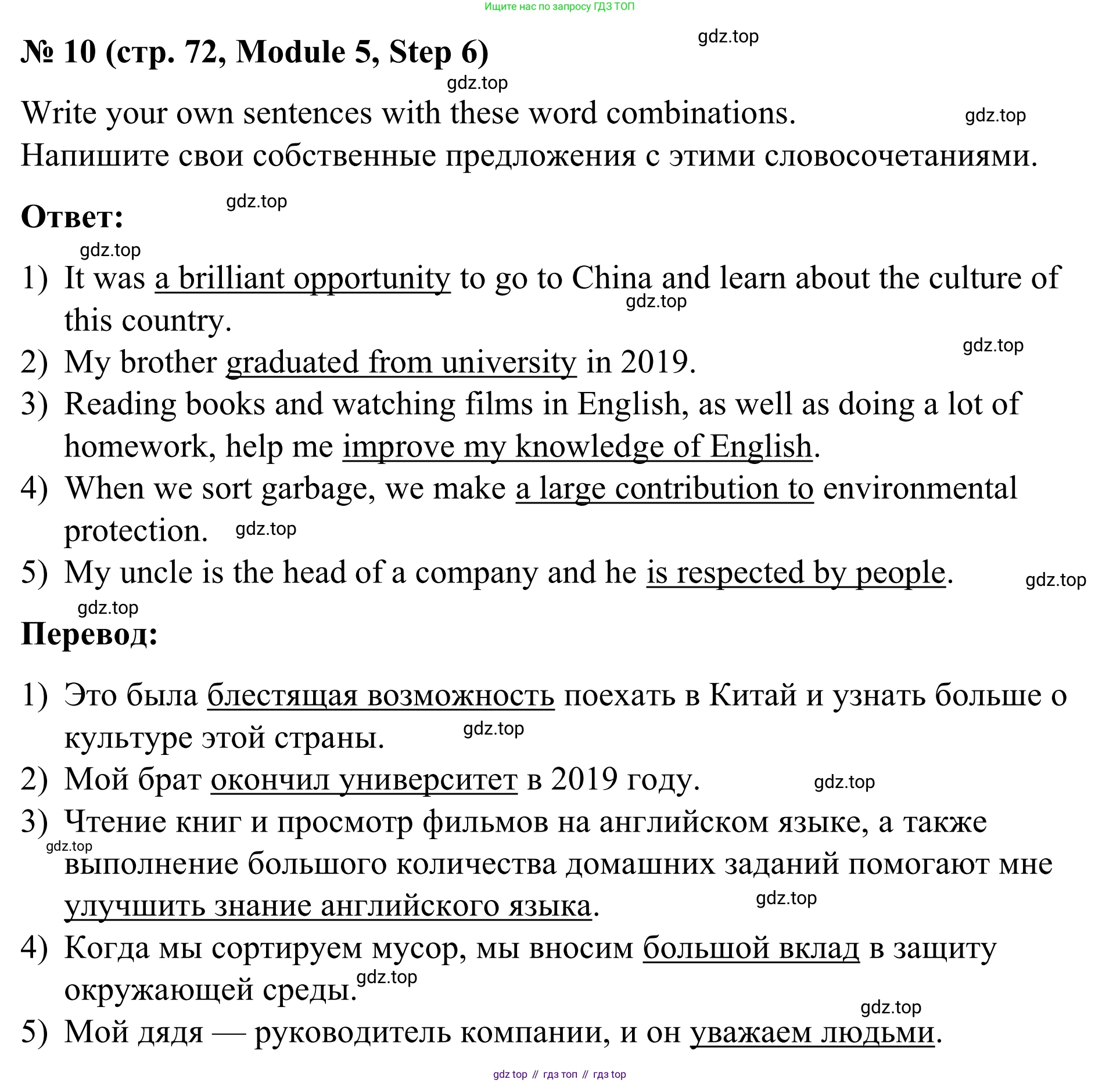 Английский язык (english), 7 класс Учебник, авторы: Афанасьева Ольга Васильевна (Afanasyeva Olga), Михеева Ирина Владимировна (Mikheeva Irina), Баранова Ксения Михайловна (Baranova Ksenia), издательство Просвещение, Москва, 2024, Часть 2, страница 72, номер 10, Решение 2024