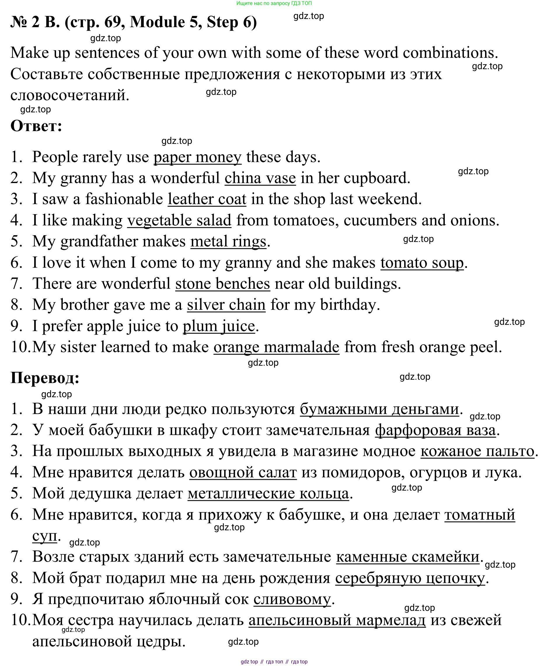 Английский язык (english), 7 класс Учебник, авторы: Афанасьева Ольга Васильевна (Afanasyeva Olga), Михеева Ирина Владимировна (Mikheeva Irina), Баранова Ксения Михайловна (Baranova Ksenia), издательство Просвещение, Москва, 2024, Часть 2, страница 69, номер 2, Решение 2024 (продолжение 2)
