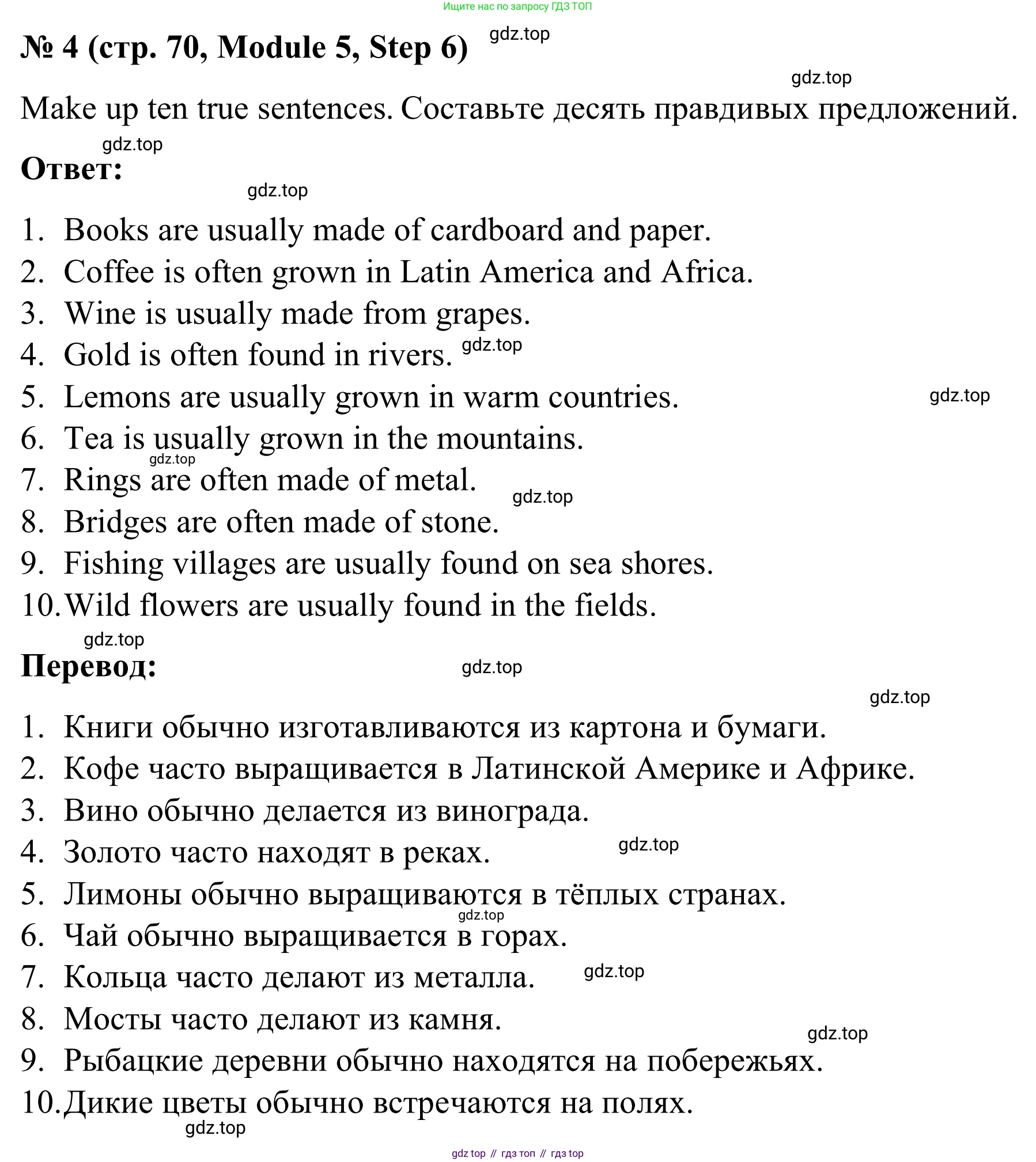 Английский язык (english), 7 класс Учебник, авторы: Афанасьева Ольга Васильевна (Afanasyeva Olga), Михеева Ирина Владимировна (Mikheeva Irina), Баранова Ксения Михайловна (Baranova Ksenia), издательство Просвещение, Москва, 2024, Часть 2, страница 70, номер 4, Решение 2024