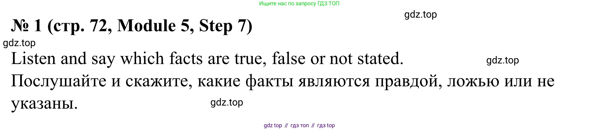 Английский язык (english), 7 класс Учебник, авторы: Афанасьева Ольга Васильевна (Afanasyeva Olga), Михеева Ирина Владимировна (Mikheeva Irina), Баранова Ксения Михайловна (Baranova Ksenia), издательство Просвещение, Москва, 2024, Часть 2, страница 72, номер 1, Решение 2024