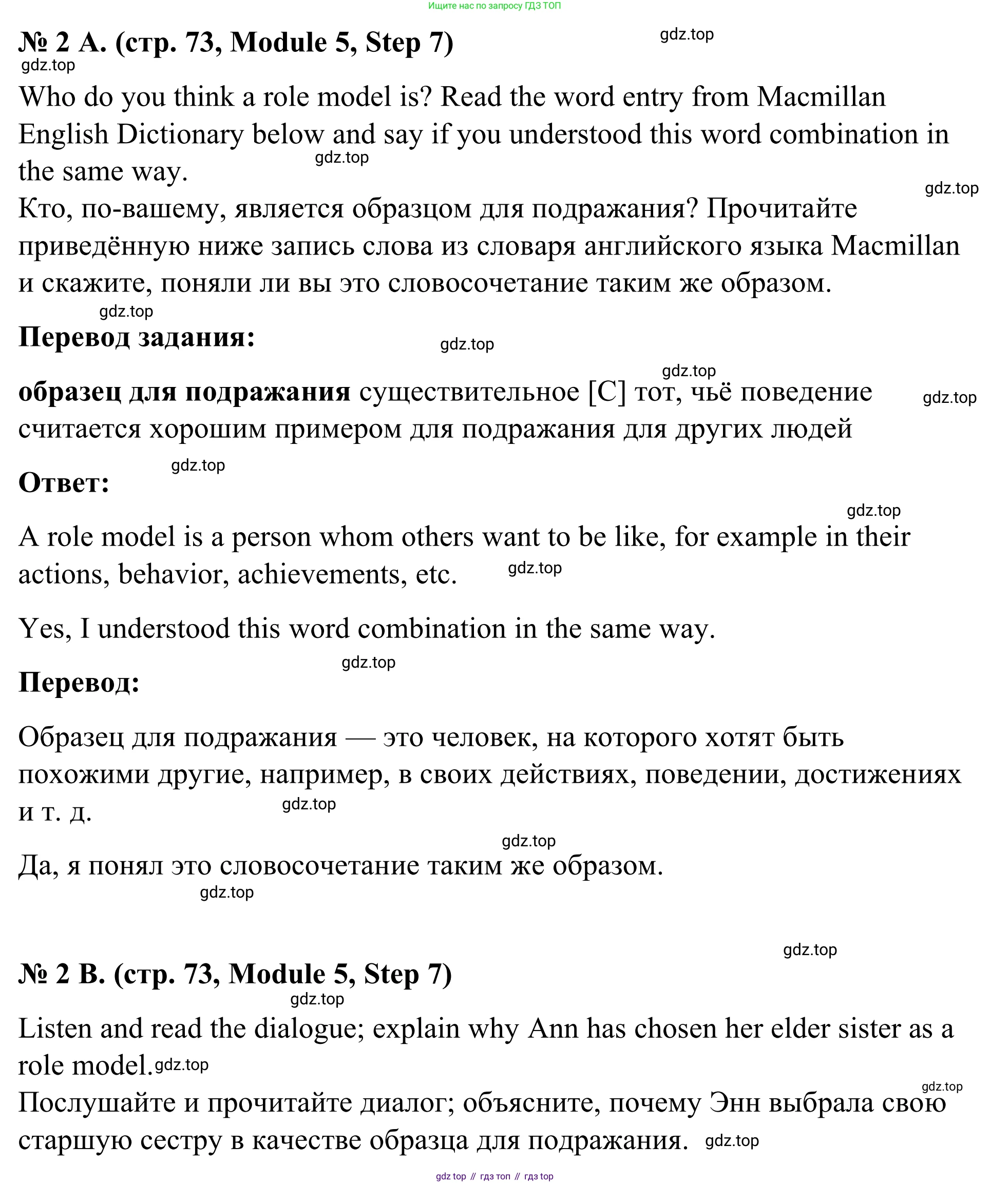 Английский язык (english), 7 класс Учебник, авторы: Афанасьева Ольга Васильевна (Afanasyeva Olga), Михеева Ирина Владимировна (Mikheeva Irina), Баранова Ксения Михайловна (Baranova Ksenia), издательство Просвещение, Москва, 2024, Часть 2, страница 73, номер 2, Решение 2024