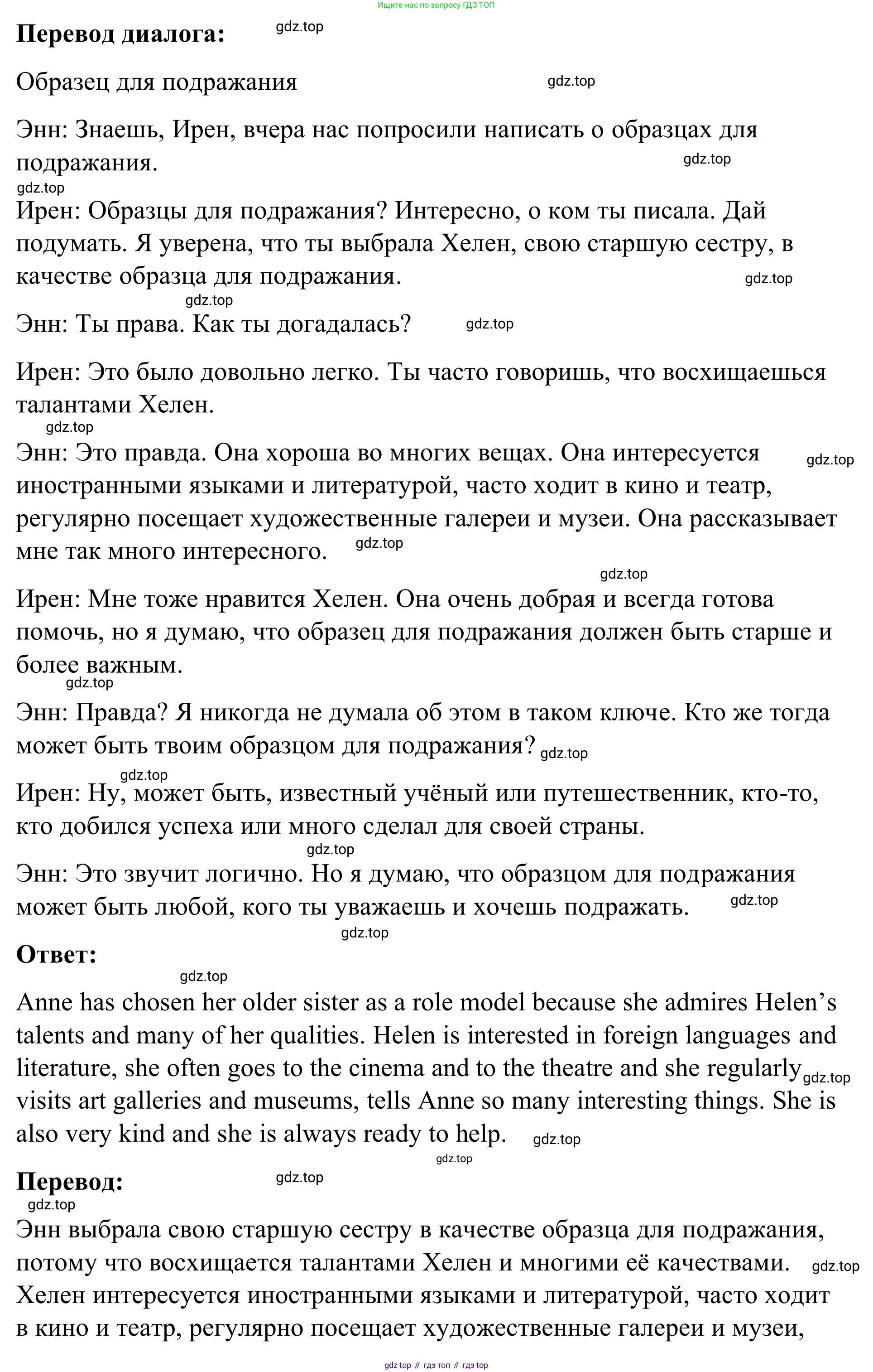 Английский язык (english), 7 класс Учебник, авторы: Афанасьева Ольга Васильевна (Afanasyeva Olga), Михеева Ирина Владимировна (Mikheeva Irina), Баранова Ксения Михайловна (Baranova Ksenia), издательство Просвещение, Москва, 2024, Часть 2, страница 73, номер 2, Решение 2024 (продолжение 2)