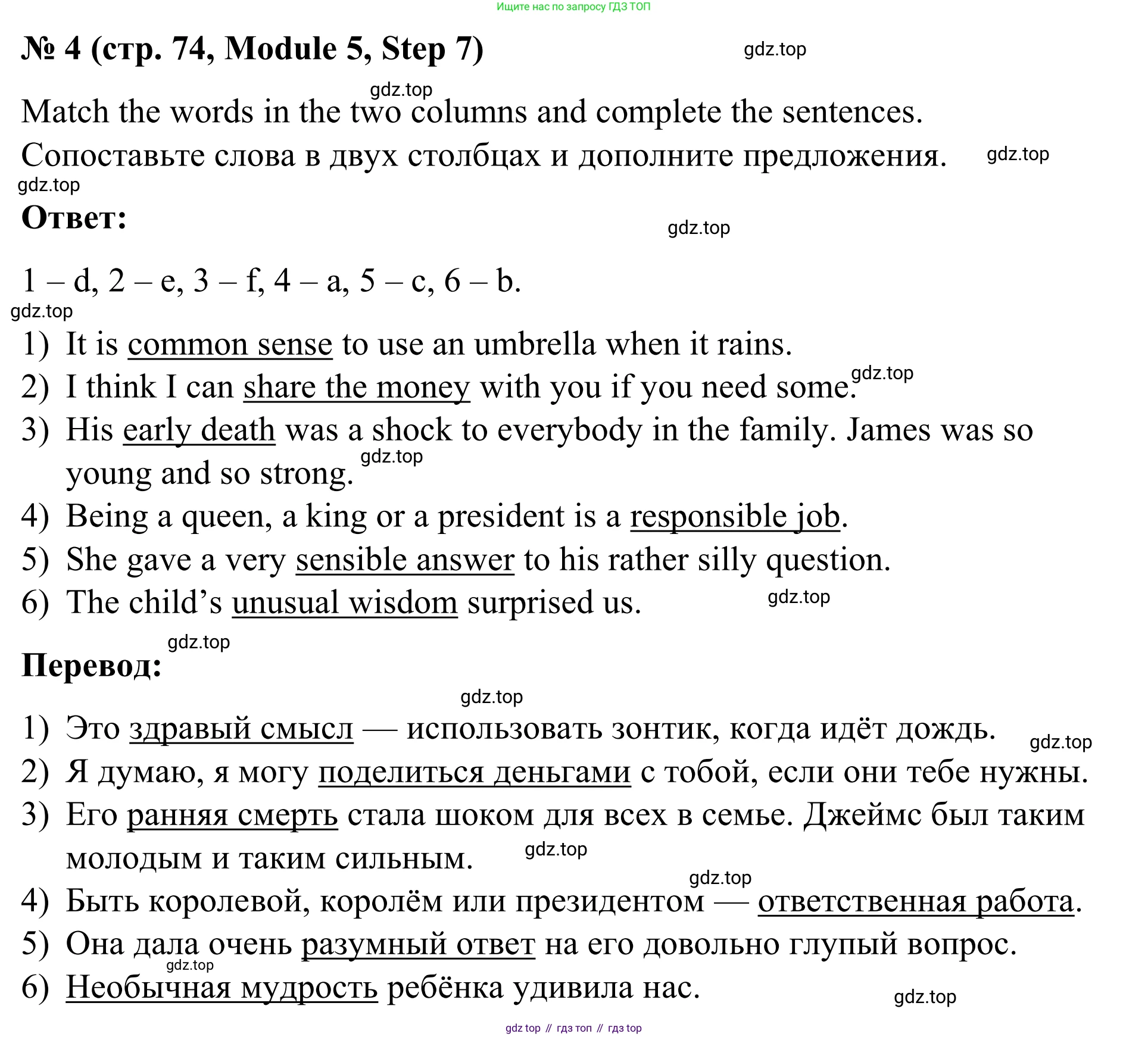 Английский язык (english), 7 класс Учебник, авторы: Афанасьева Ольга Васильевна (Afanasyeva Olga), Михеева Ирина Владимировна (Mikheeva Irina), Баранова Ксения Михайловна (Baranova Ksenia), издательство Просвещение, Москва, 2024, Часть 2, страница 74, номер 4, Решение 2024