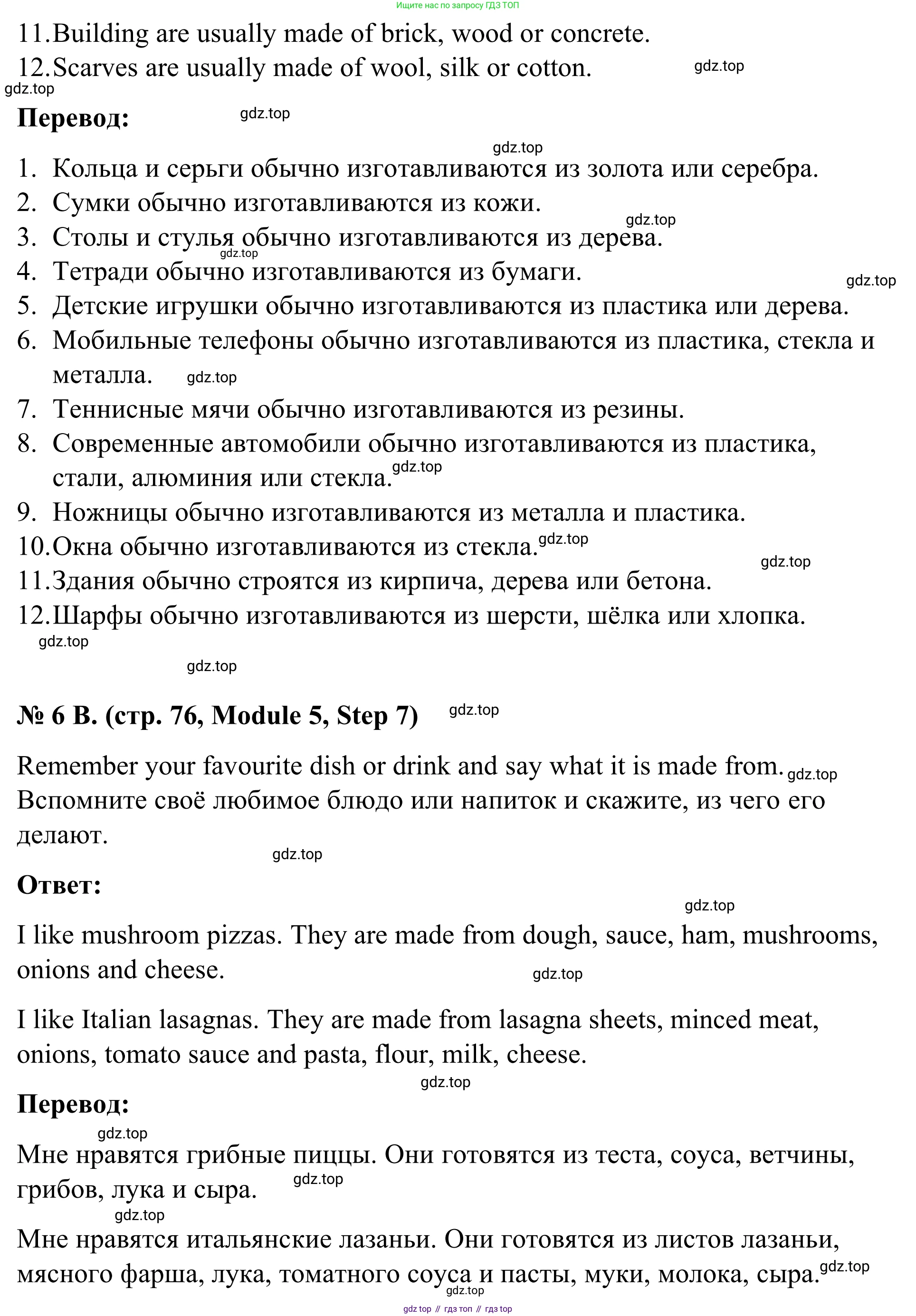 Английский язык (english), 7 класс Учебник, авторы: Афанасьева Ольга Васильевна (Afanasyeva Olga), Михеева Ирина Владимировна (Mikheeva Irina), Баранова Ксения Михайловна (Baranova Ksenia), издательство Просвещение, Москва, 2024, Часть 2, страница 75, номер 6, Решение 2024 (продолжение 2)