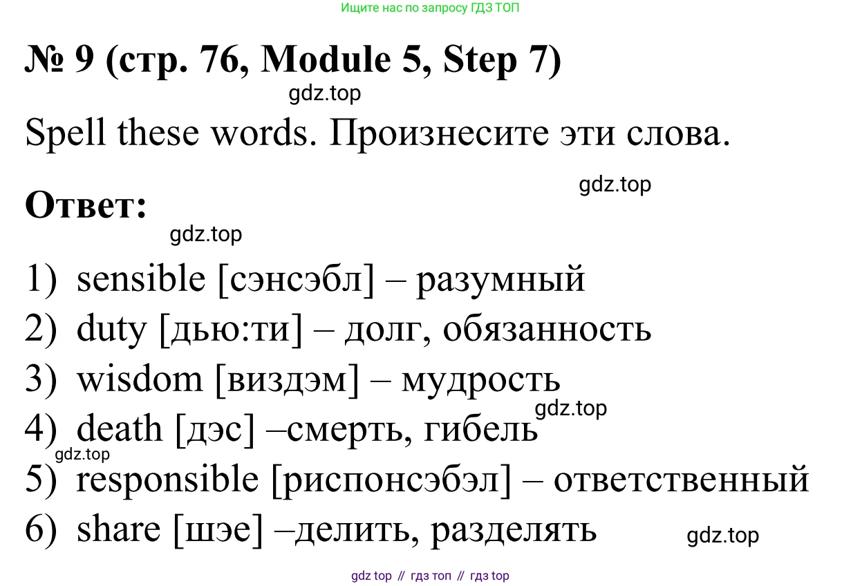 Английский язык (english), 7 класс Учебник, авторы: Афанасьева Ольга Васильевна (Afanasyeva Olga), Михеева Ирина Владимировна (Mikheeva Irina), Баранова Ксения Михайловна (Baranova Ksenia), издательство Просвещение, Москва, 2024, Часть 2, страница 76, номер 9, Решение 2024