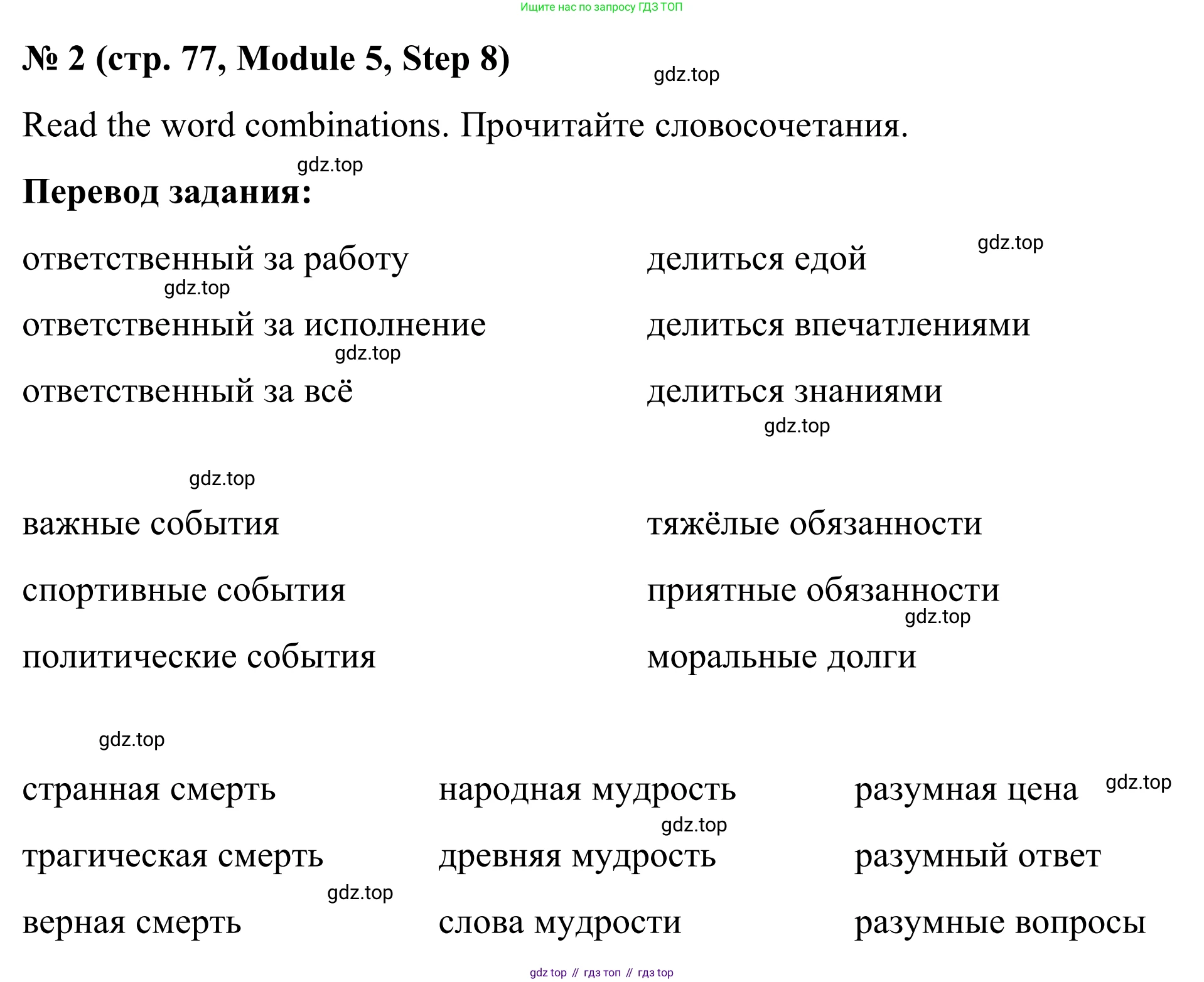 Английский язык (english), 7 класс Учебник, авторы: Афанасьева Ольга Васильевна (Afanasyeva Olga), Михеева Ирина Владимировна (Mikheeva Irina), Баранова Ксения Михайловна (Baranova Ksenia), издательство Просвещение, Москва, 2024, Часть 2, страница 77, номер 2, Решение 2024