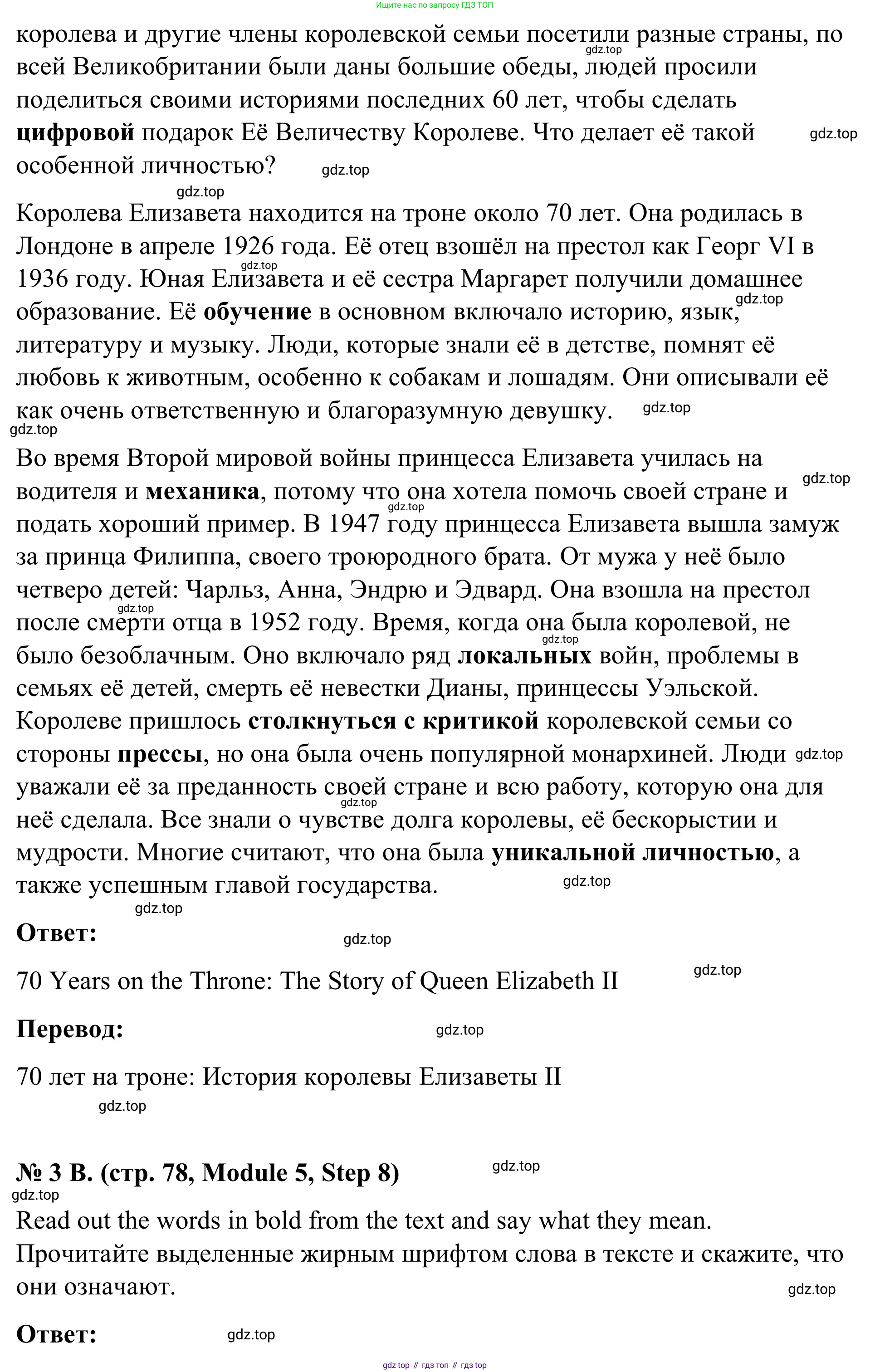 Английский язык (english), 7 класс Учебник, авторы: Афанасьева Ольга Васильевна (Afanasyeva Olga), Михеева Ирина Владимировна (Mikheeva Irina), Баранова Ксения Михайловна (Baranova Ksenia), издательство Просвещение, Москва, 2024, Часть 2, страница 78, номер 3, Решение 2024 (продолжение 2)