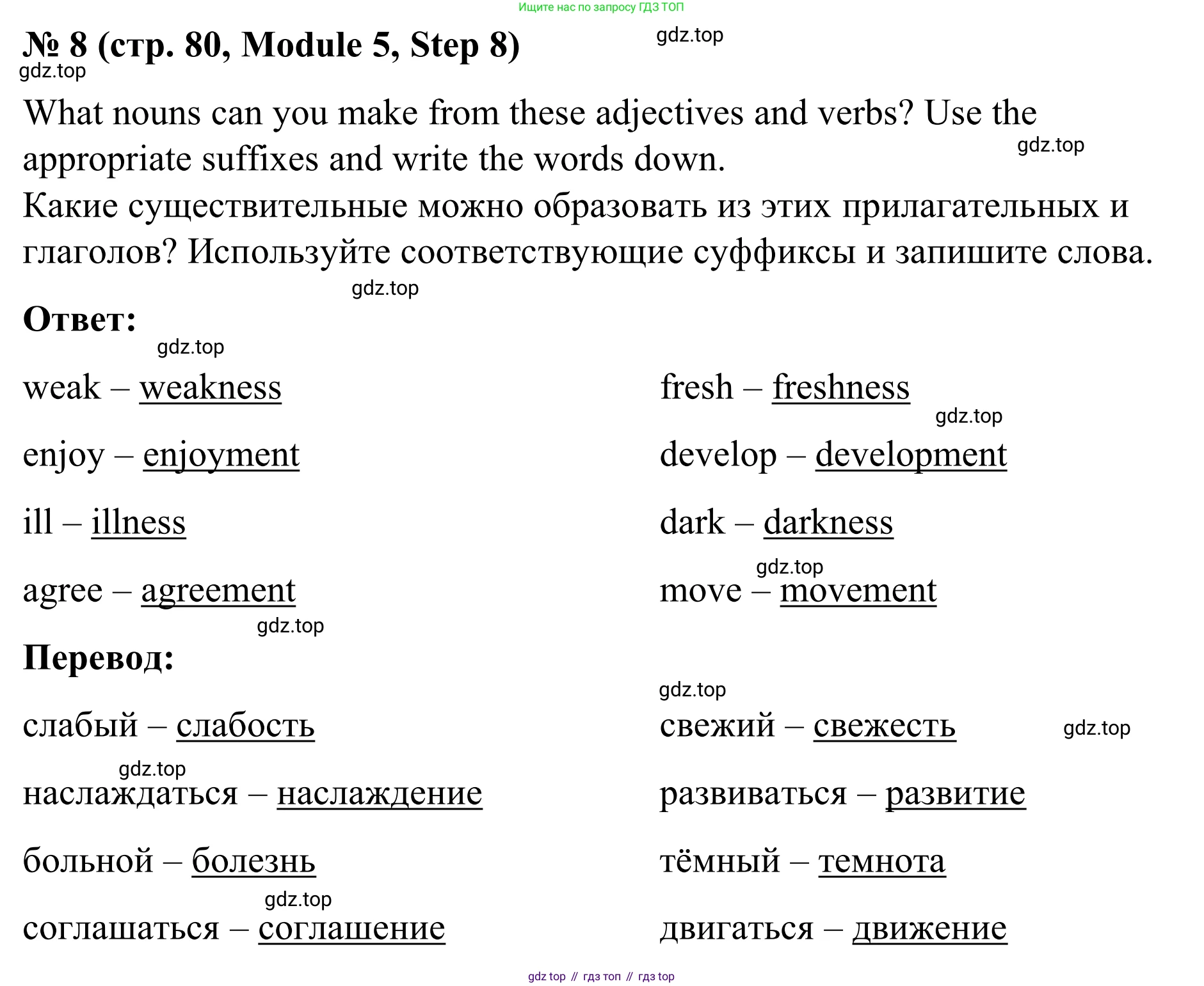 Английский язык (english), 7 класс Учебник, авторы: Афанасьева Ольга Васильевна (Afanasyeva Olga), Михеева Ирина Владимировна (Mikheeva Irina), Баранова Ксения Михайловна (Baranova Ksenia), издательство Просвещение, Москва, 2024, Часть 2, страница 80, номер 8, Решение 2024