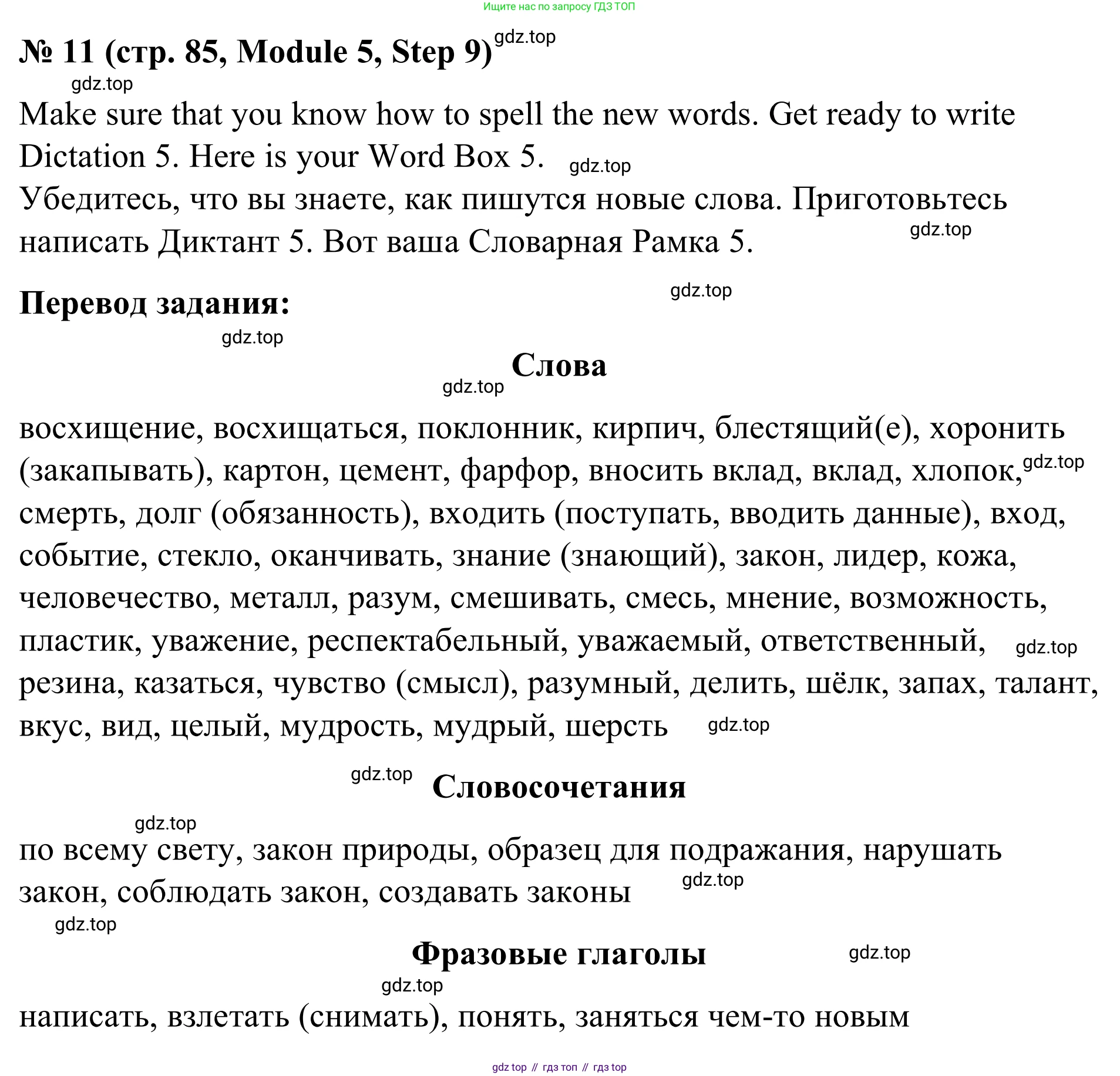 Английский язык (english), 7 класс Учебник, авторы: Афанасьева Ольга Васильевна (Afanasyeva Olga), Михеева Ирина Владимировна (Mikheeva Irina), Баранова Ксения Михайловна (Baranova Ksenia), издательство Просвещение, Москва, 2024, Часть 2, страница 85, номер 11, Решение 2024