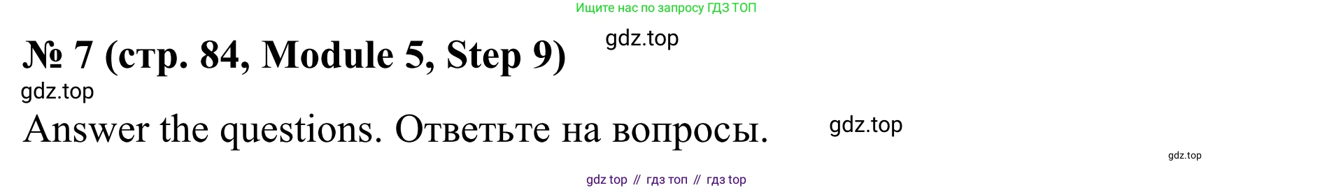 Английский язык (english), 7 класс Учебник, авторы: Афанасьева Ольга Васильевна (Afanasyeva Olga), Михеева Ирина Владимировна (Mikheeva Irina), Баранова Ксения Михайловна (Baranova Ksenia), издательство Просвещение, Москва, 2024, Часть 2, страница 84, номер 7, Решение 2024