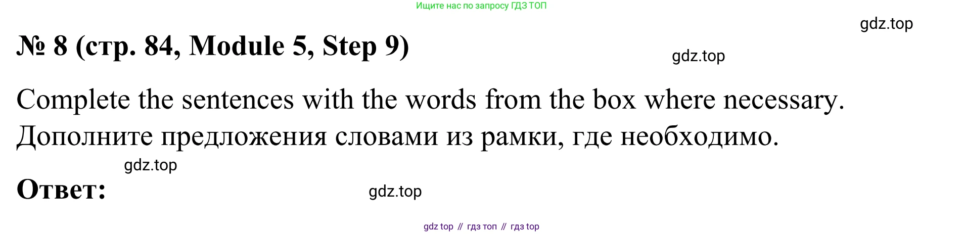 Английский язык (english), 7 класс Учебник, авторы: Афанасьева Ольга Васильевна (Afanasyeva Olga), Михеева Ирина Владимировна (Mikheeva Irina), Баранова Ксения Михайловна (Baranova Ksenia), издательство Просвещение, Москва, 2024, Часть 2, страница 84, номер 8, Решение 2024