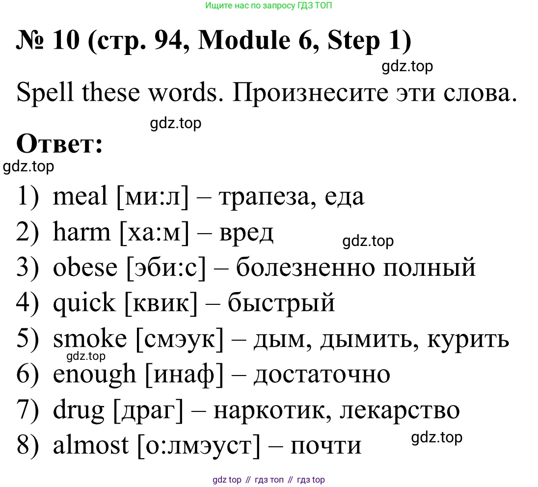 Английский язык (english), 7 класс Учебник, авторы: Афанасьева Ольга Васильевна (Afanasyeva Olga), Михеева Ирина Владимировна (Mikheeva Irina), Баранова Ксения Михайловна (Baranova Ksenia), издательство Просвещение, Москва, 2024, Часть 2, страница 94, номер 10, Решение 2024