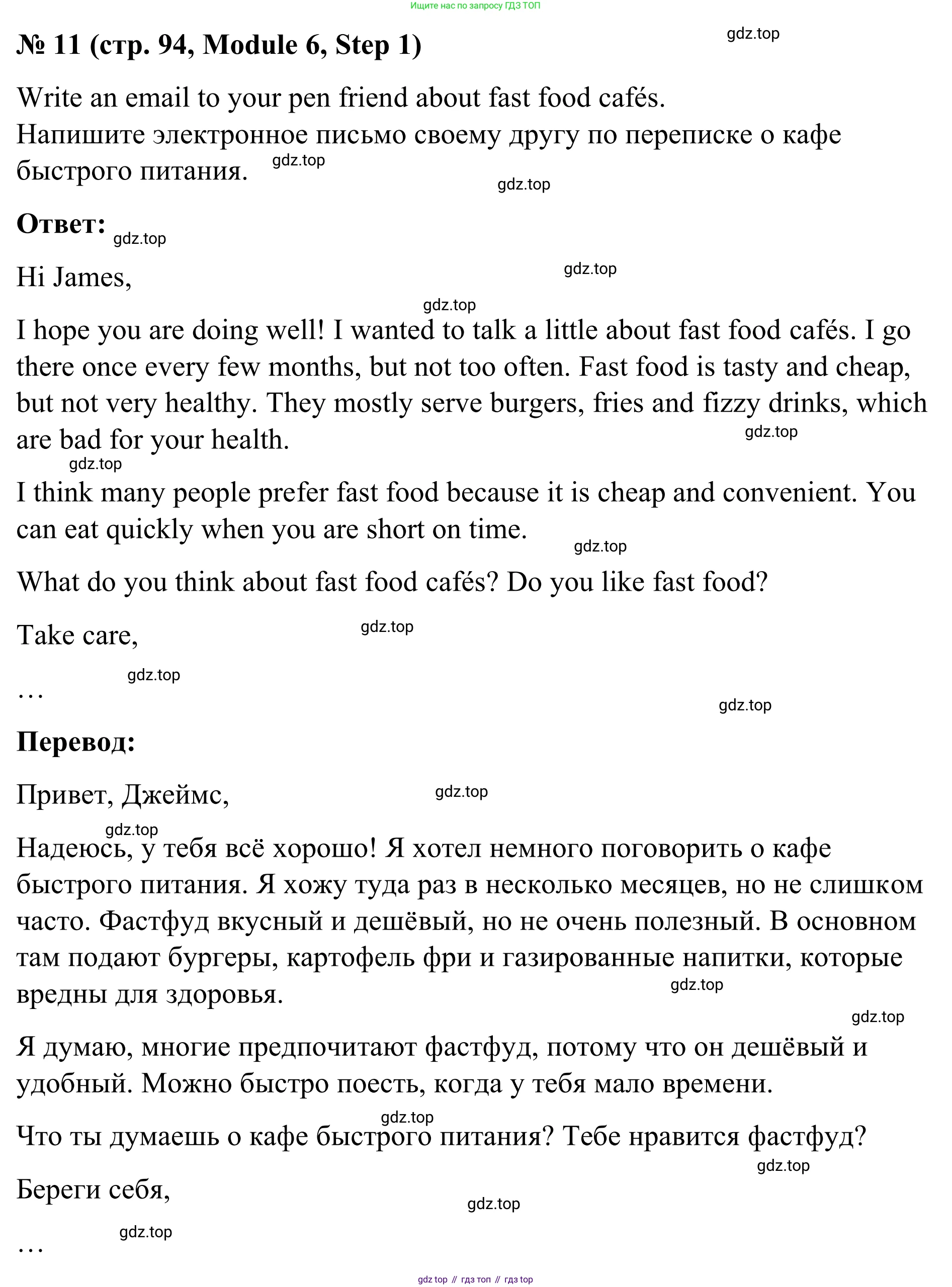 Английский язык (english), 7 класс Учебник, авторы: Афанасьева Ольга Васильевна (Afanasyeva Olga), Михеева Ирина Владимировна (Mikheeva Irina), Баранова Ксения Михайловна (Baranova Ksenia), издательство Просвещение, Москва, 2024, Часть 2, страница 94, номер 11, Решение 2024