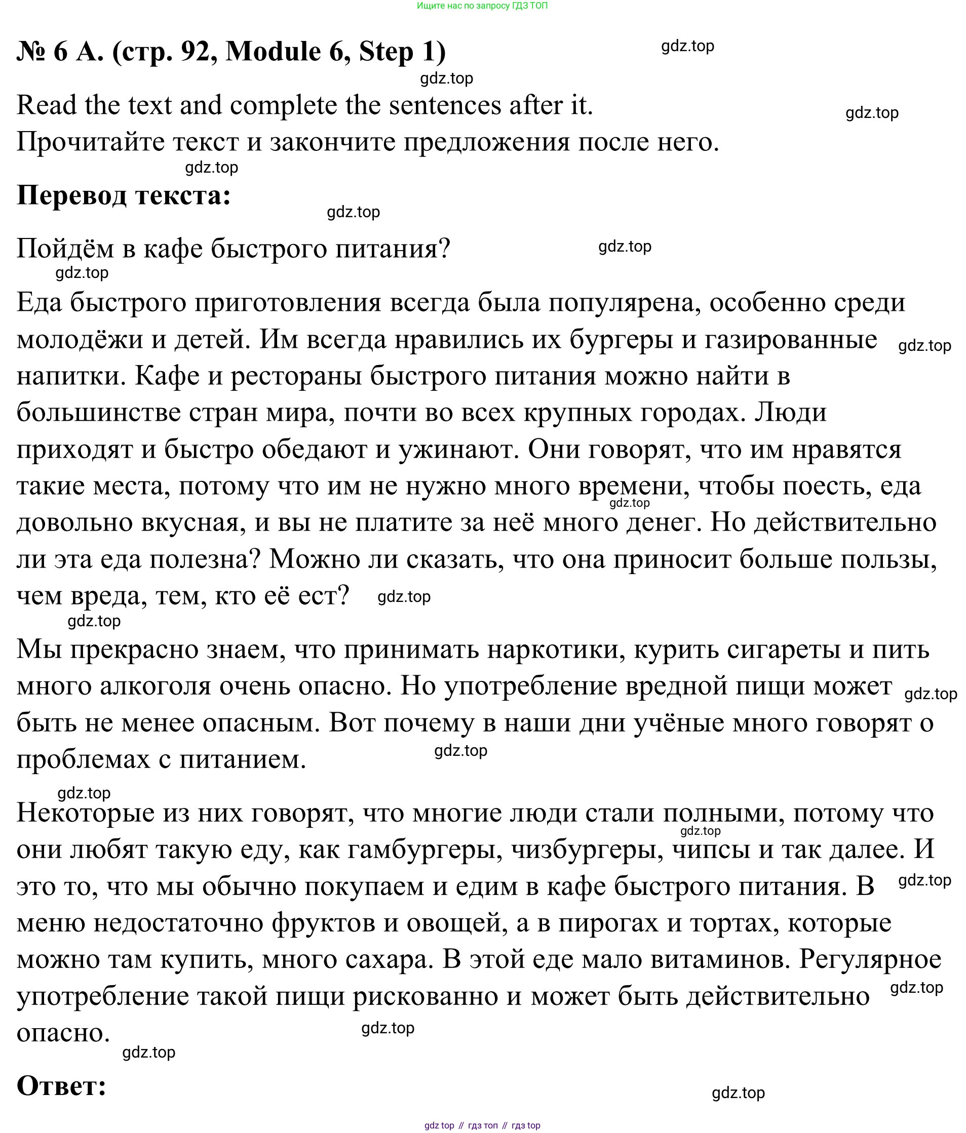 Английский язык (english), 7 класс Учебник, авторы: Афанасьева Ольга Васильевна (Afanasyeva Olga), Михеева Ирина Владимировна (Mikheeva Irina), Баранова Ксения Михайловна (Baranova Ksenia), издательство Просвещение, Москва, 2024, Часть 2, страница 92, номер 6, Решение 2024