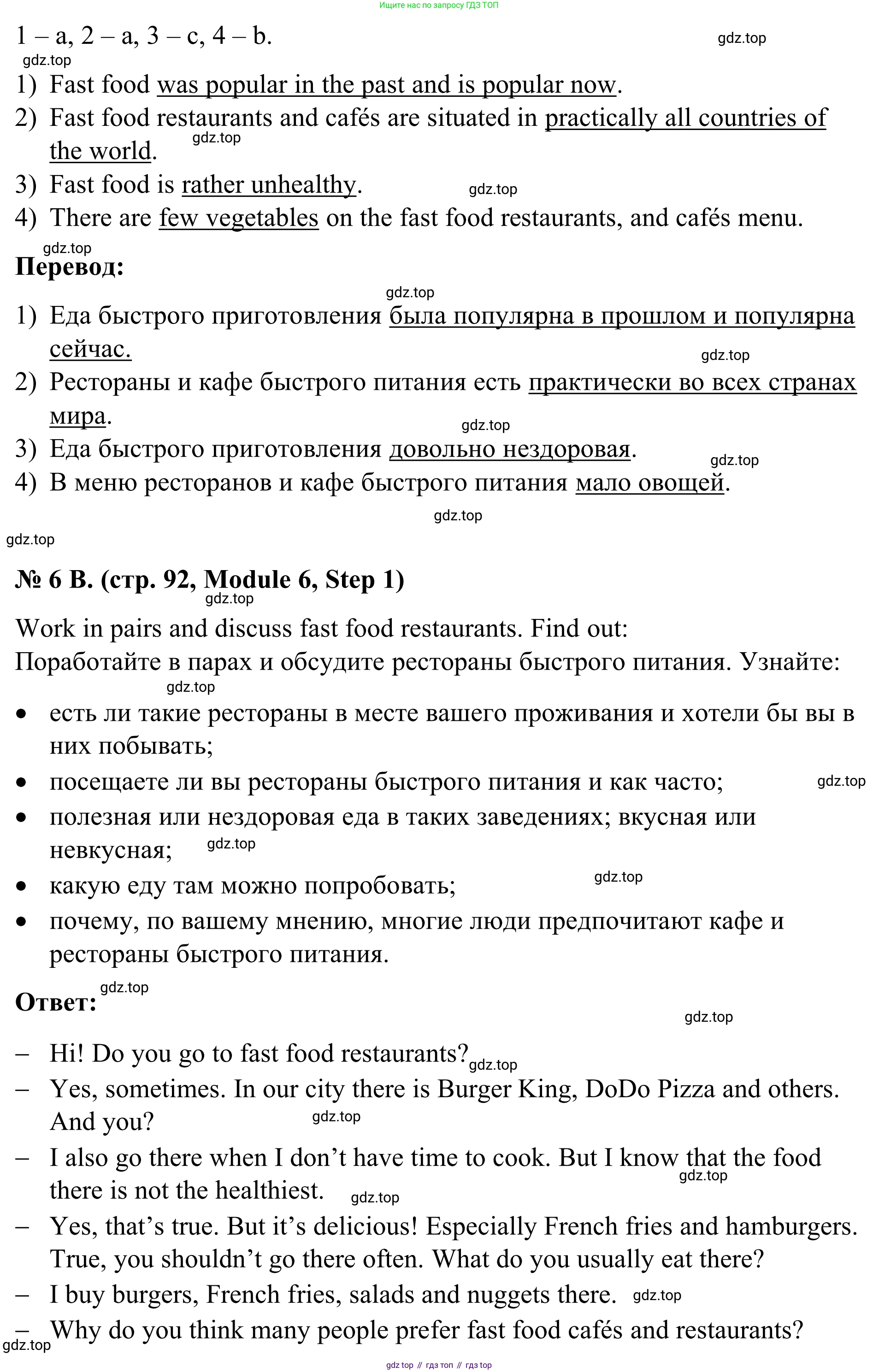 Английский язык (english), 7 класс Учебник, авторы: Афанасьева Ольга Васильевна (Afanasyeva Olga), Михеева Ирина Владимировна (Mikheeva Irina), Баранова Ксения Михайловна (Baranova Ksenia), издательство Просвещение, Москва, 2024, Часть 2, страница 92, номер 6, Решение 2024 (продолжение 2)