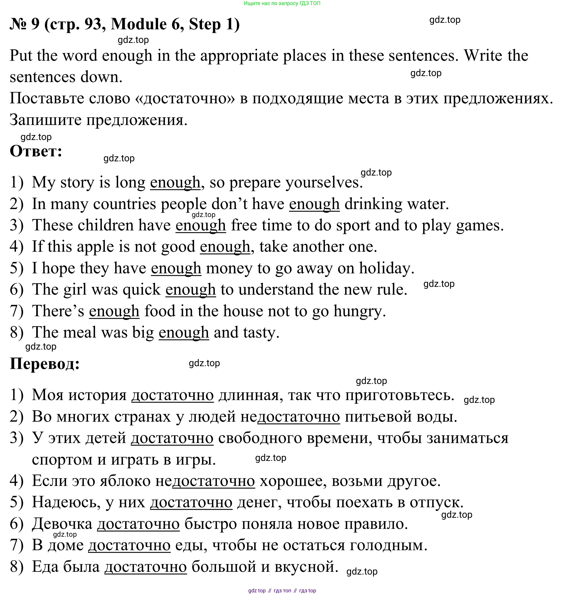 Английский язык (english), 7 класс Учебник, авторы: Афанасьева Ольга Васильевна (Afanasyeva Olga), Михеева Ирина Владимировна (Mikheeva Irina), Баранова Ксения Михайловна (Baranova Ksenia), издательство Просвещение, Москва, 2024, Часть 2, страница 93, номер 9, Решение 2024
