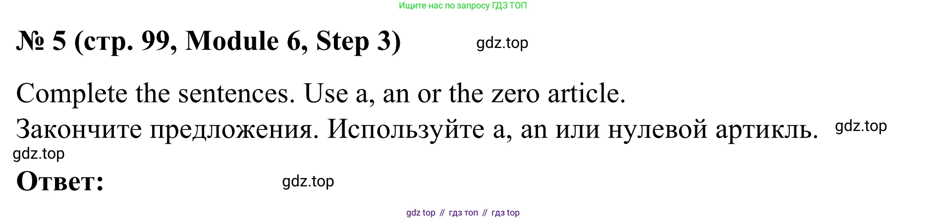 Английский язык (english), 7 класс Учебник, авторы: Афанасьева Ольга Васильевна (Afanasyeva Olga), Михеева Ирина Владимировна (Mikheeva Irina), Баранова Ксения Михайловна (Baranova Ksenia), издательство Просвещение, Москва, 2024, Часть 2, страница 99, номер 5, Решение 2024