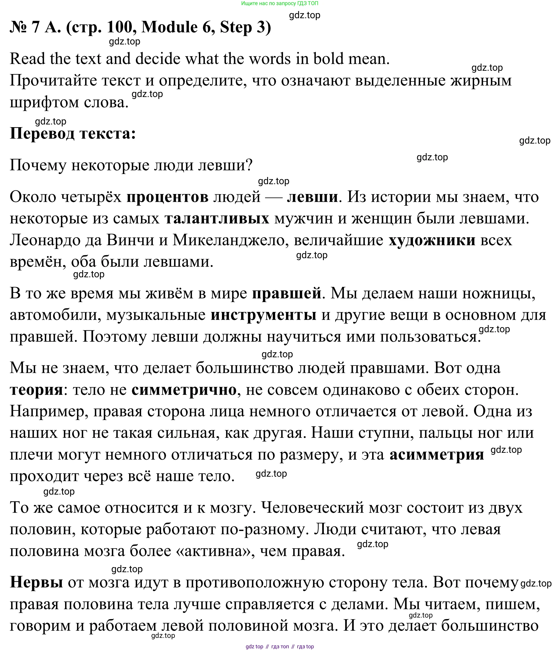 Английский язык (english), 7 класс Учебник, авторы: Афанасьева Ольга Васильевна (Afanasyeva Olga), Михеева Ирина Владимировна (Mikheeva Irina), Баранова Ксения Михайловна (Baranova Ksenia), издательство Просвещение, Москва, 2024, Часть 2, страница 100, номер 7, Решение 2024