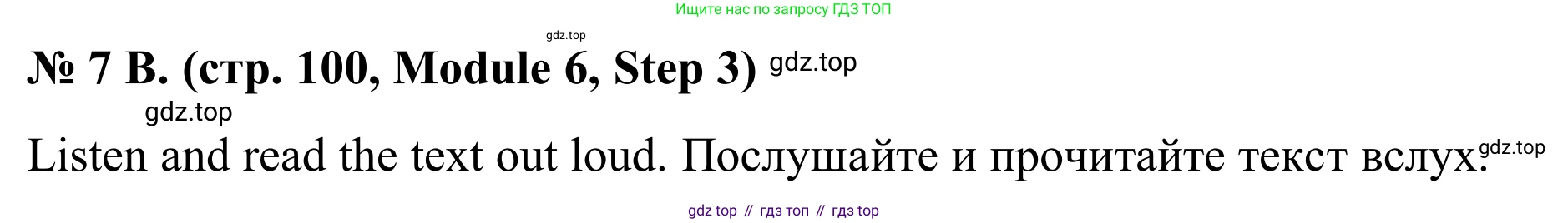 Английский язык (english), 7 класс Учебник, авторы: Афанасьева Ольга Васильевна (Afanasyeva Olga), Михеева Ирина Владимировна (Mikheeva Irina), Баранова Ксения Михайловна (Baranova Ksenia), издательство Просвещение, Москва, 2024, Часть 2, страница 100, номер 7, Решение 2024 (продолжение 3)